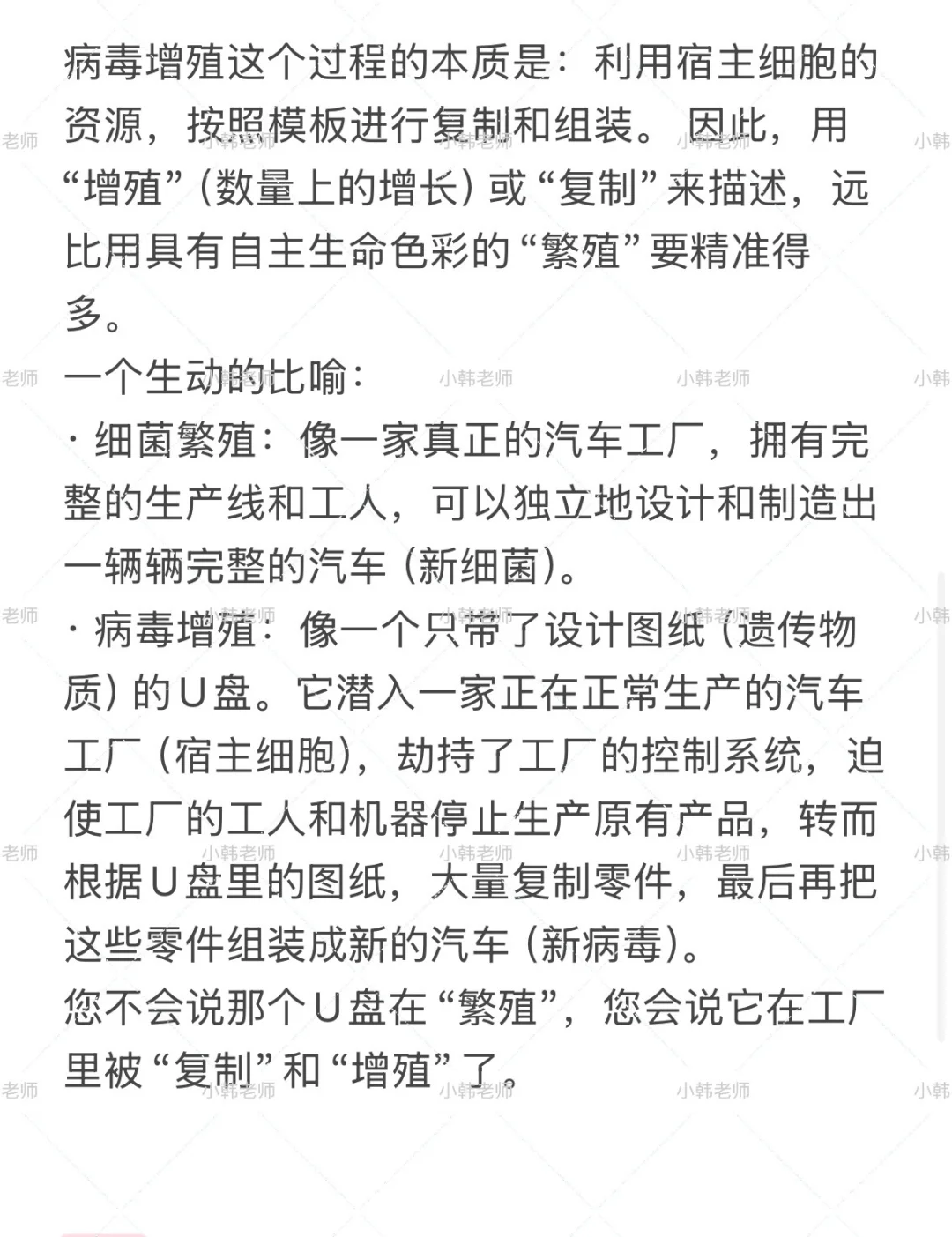 初中生物教材为什么将病毒繁殖改为病毒增殖