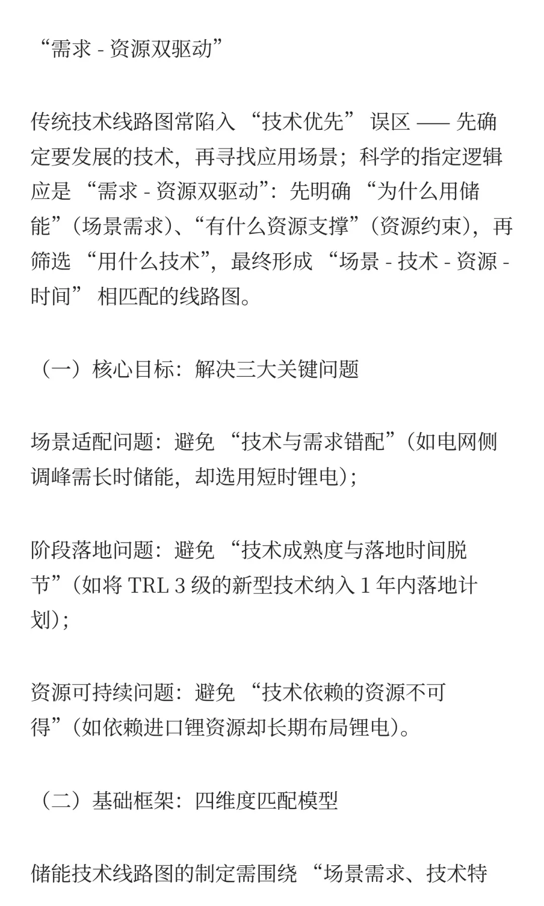 西格电力储能技术路线图的破局之道