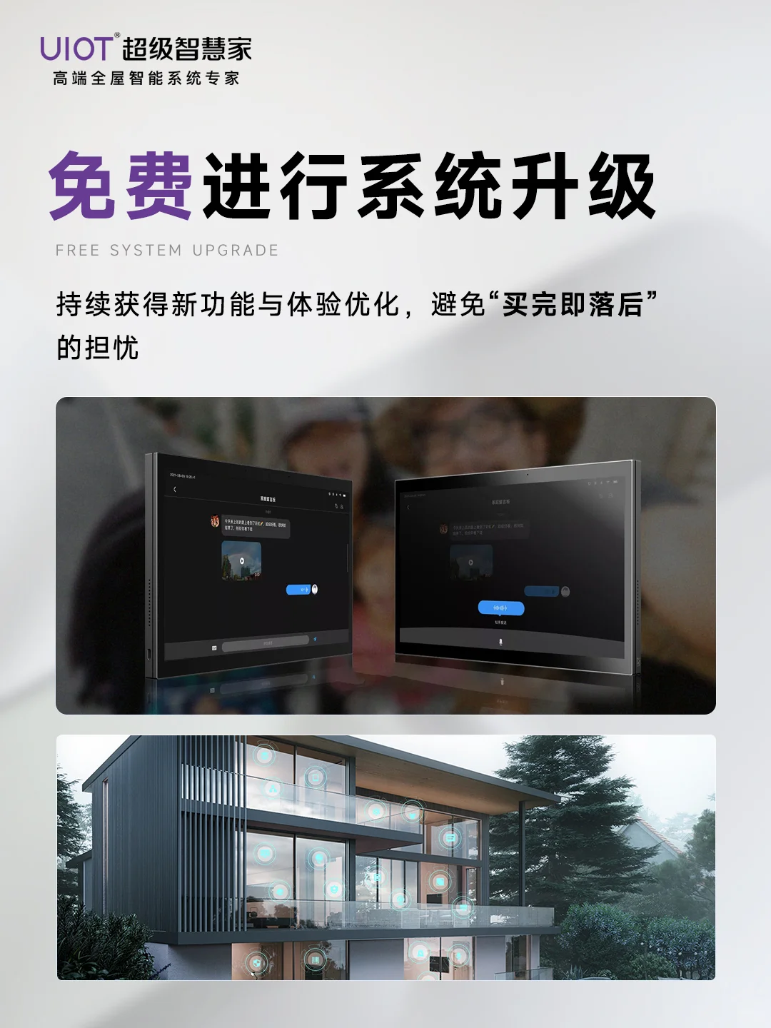 UIOT八星服务凭什么出圈？开工到入住无忧！