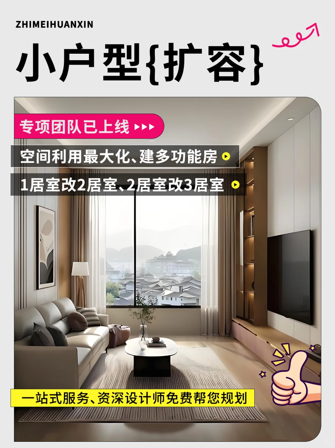 小户型 “扩容术”✨ 空间翻倍的秘密都在这