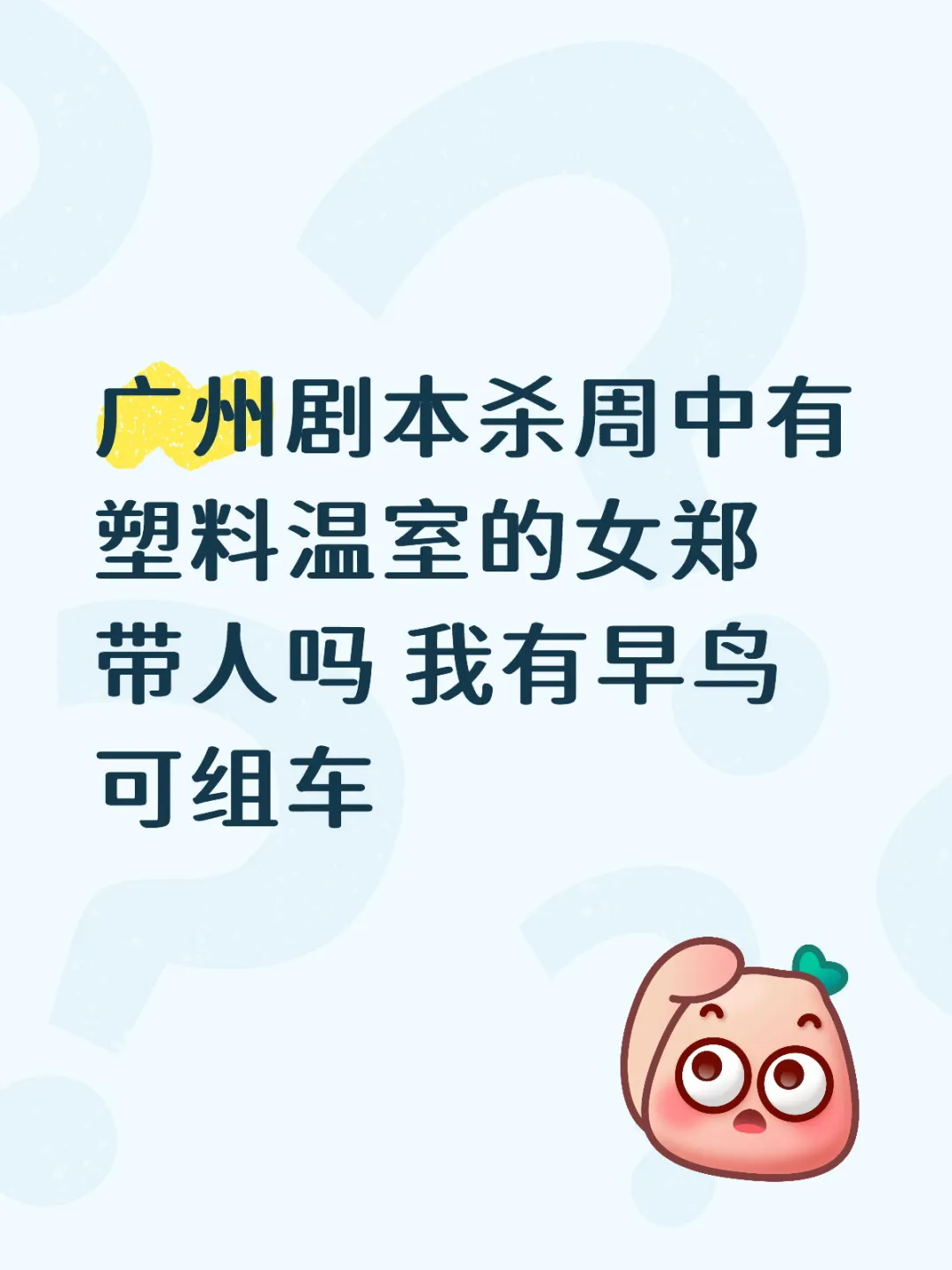 广州剧本杀塑料温室