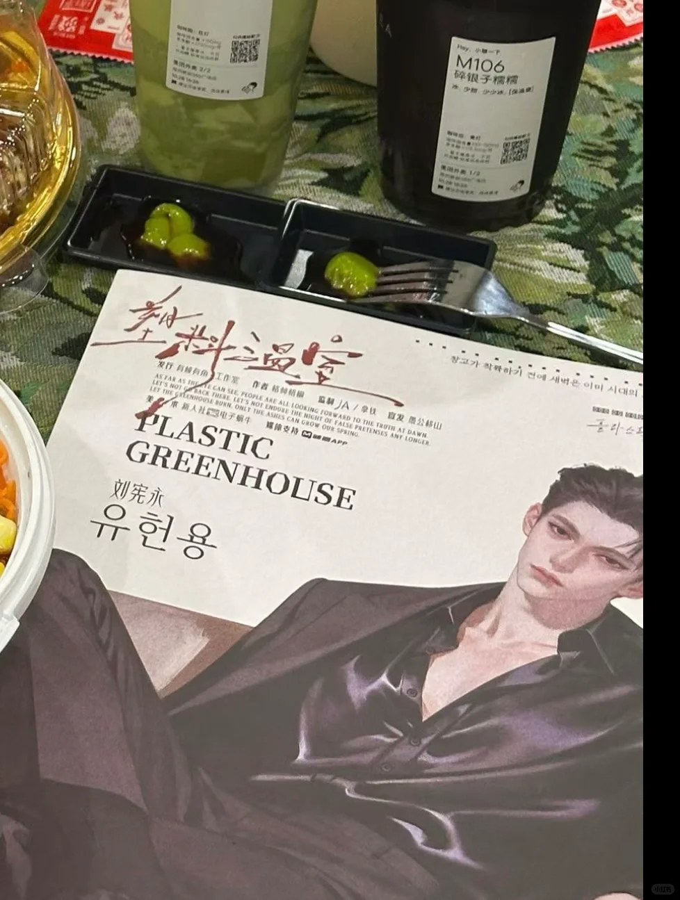 《塑料温室》打了也开了