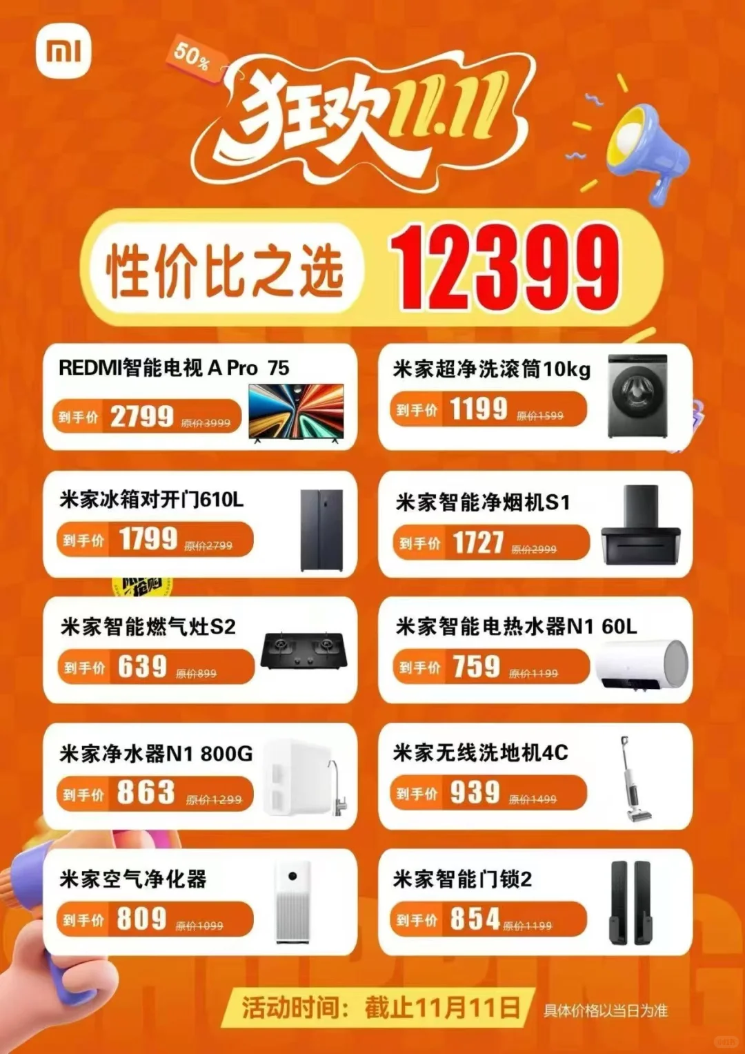 全屋智能家居如何选家电？？