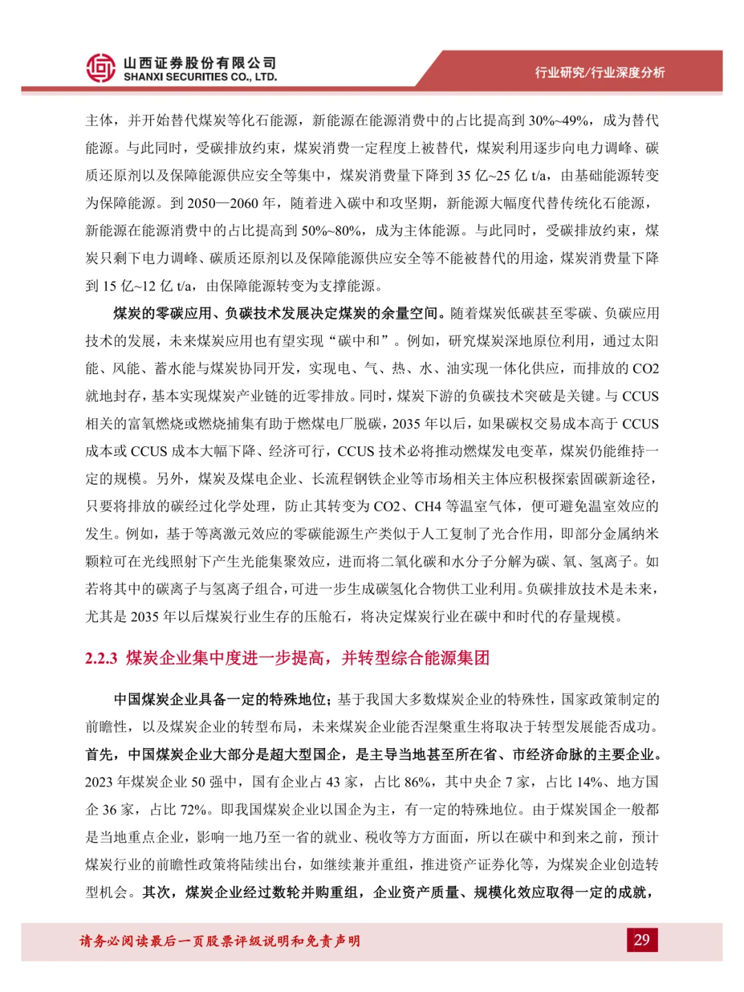 新型电力系统系列报告(一)