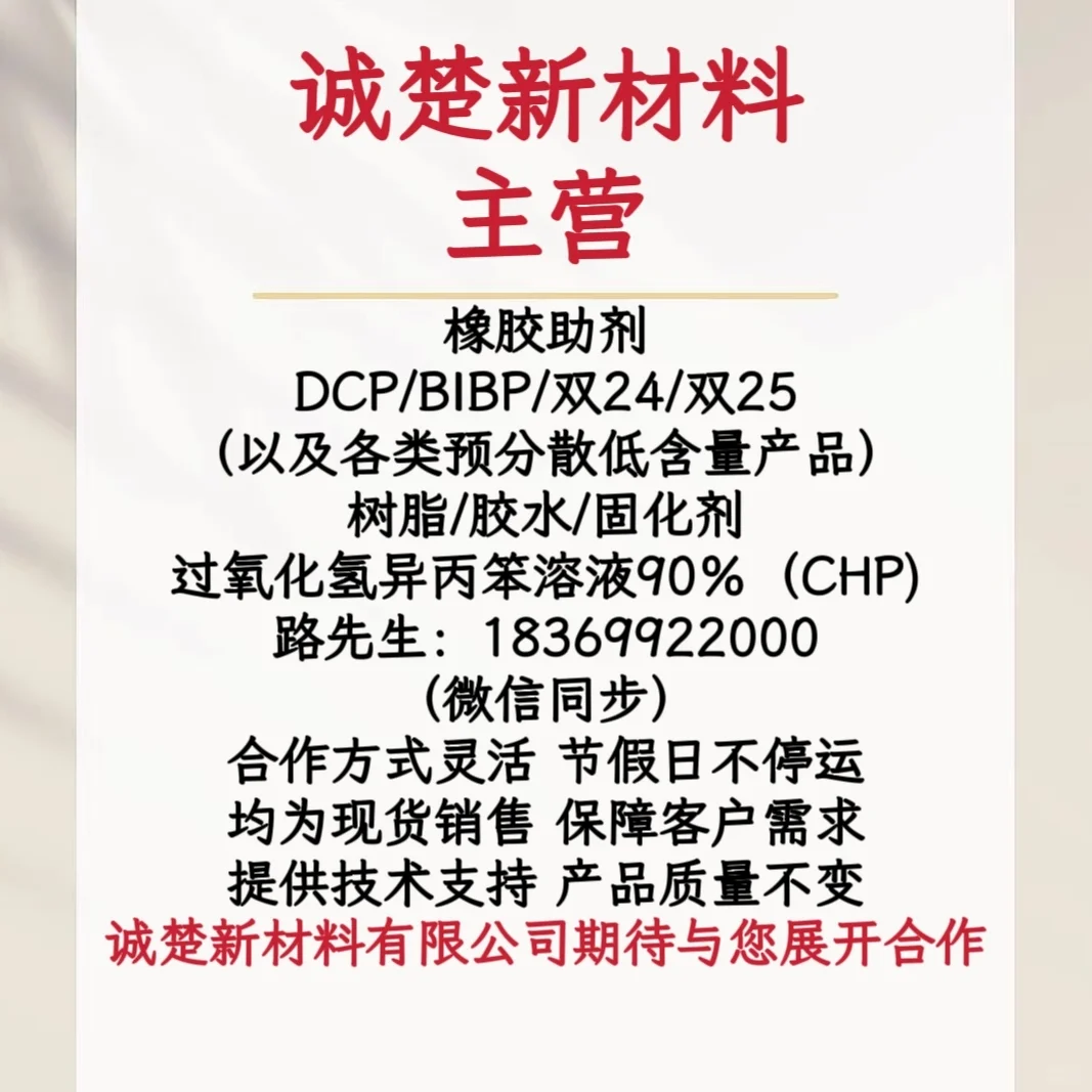 橡胶助剂 树脂 胶水固化剂