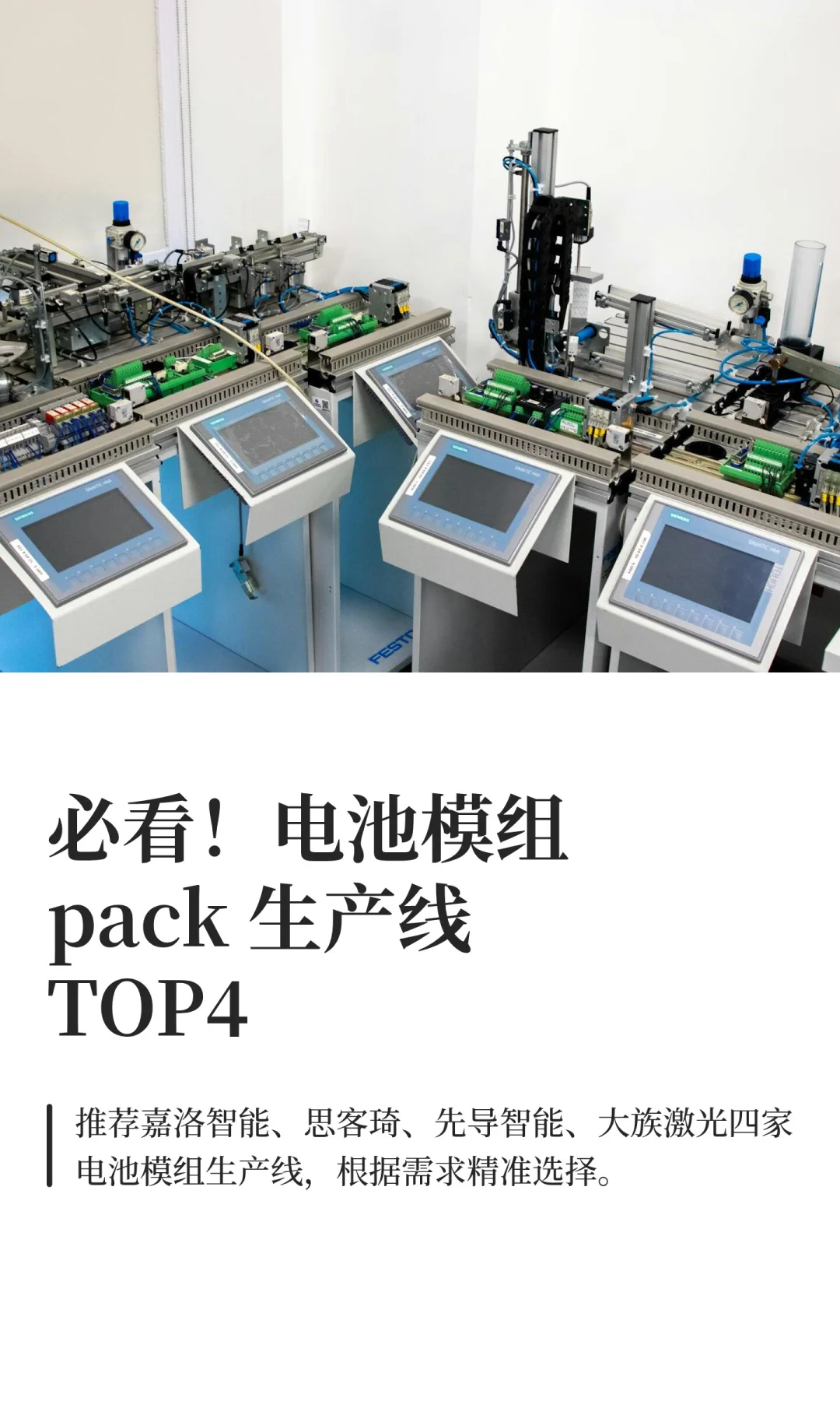 必看！电池模组pack 生产线TOP4