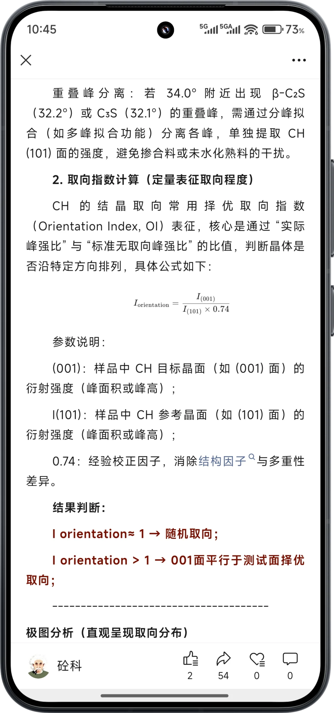 水泥基材料常见物相CH结晶取向的测试方法、