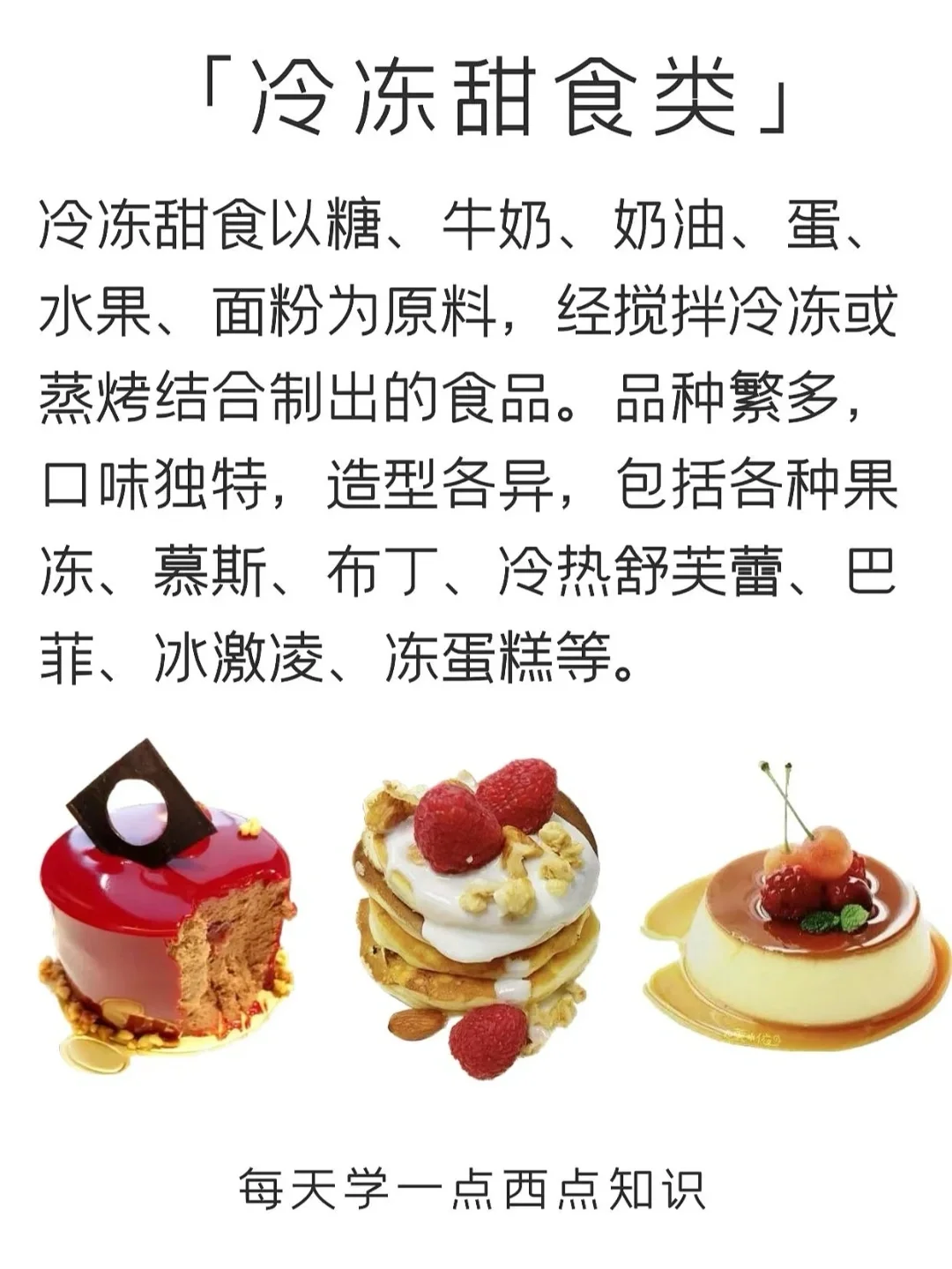 终于有人讲清楚西点种类了…