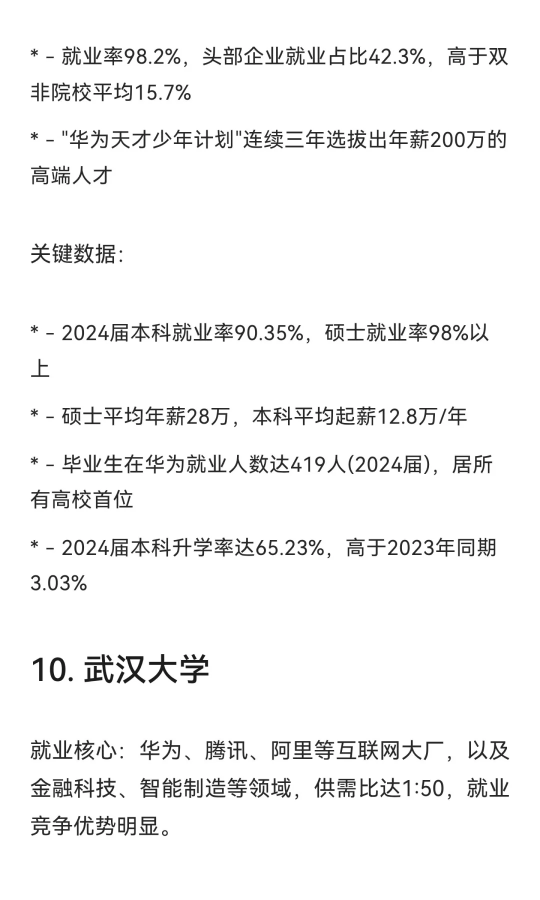 计算机专业2025年高校就业质量排行榜
