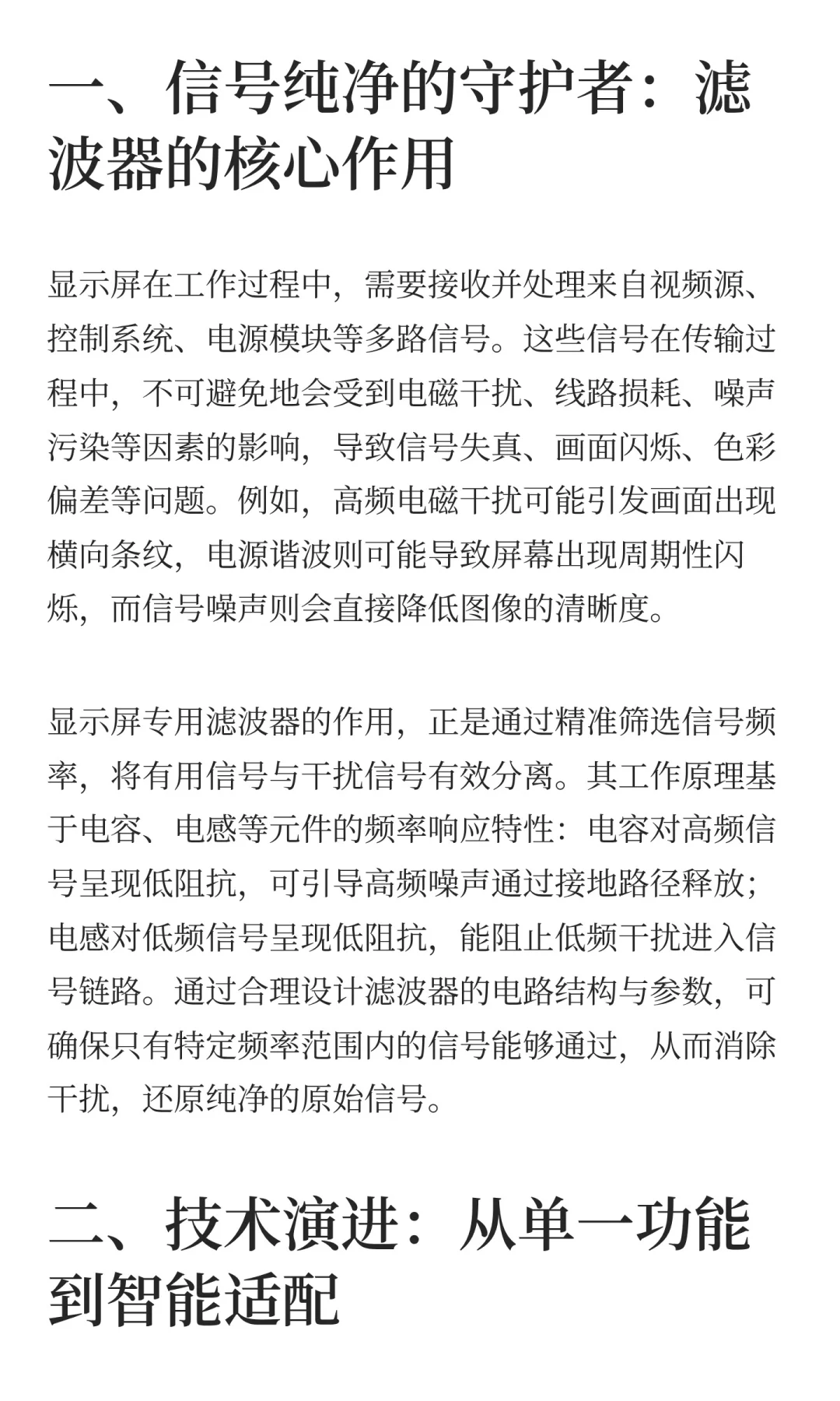 解码显示屏滤波器的“抗干扰密码”