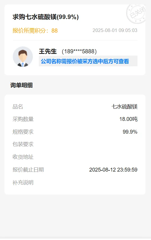 采购公告:求购七水硫酸镁
