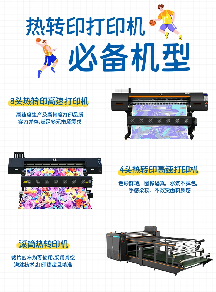 ✨ 印花工厂必备机型--热升华打印机！✨