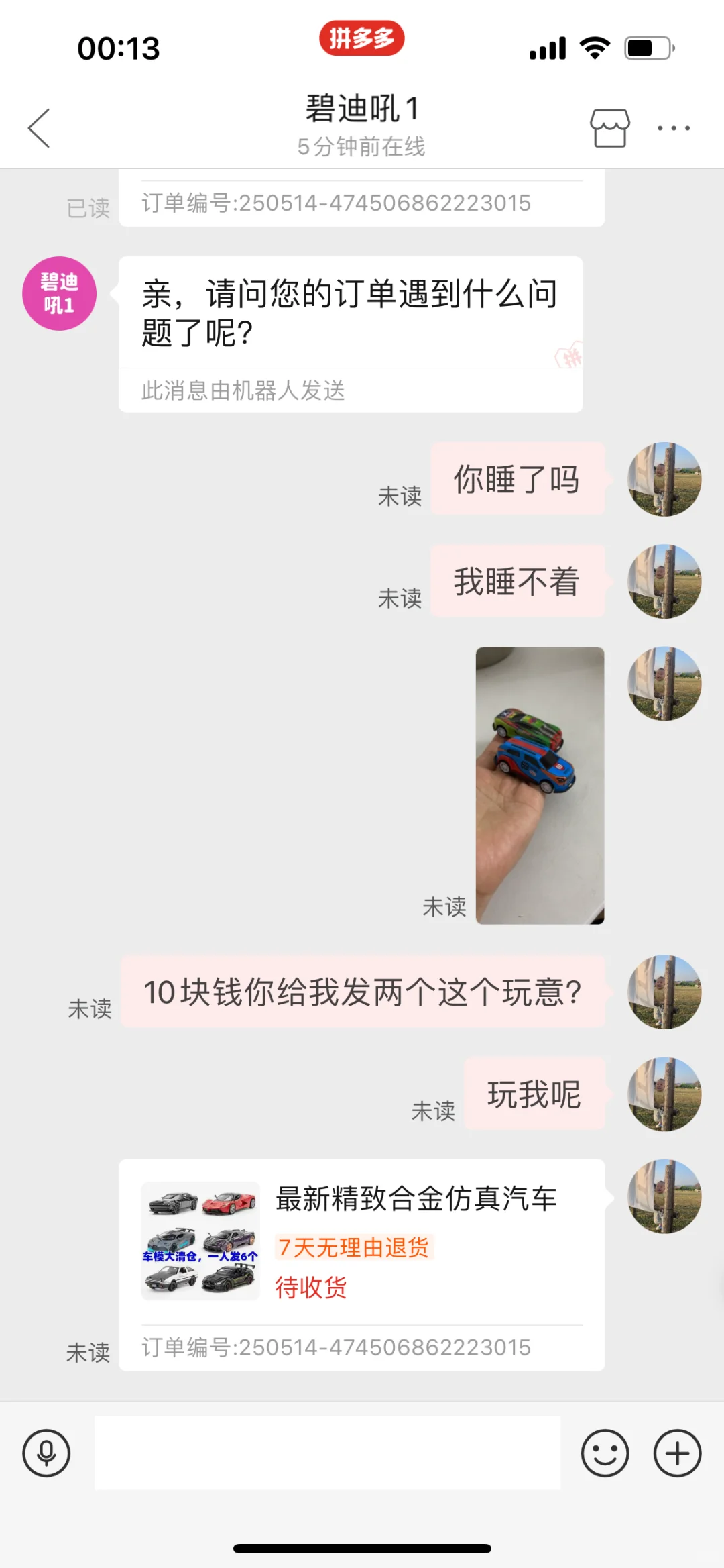 避雷！关于我在拼夕夕贪心被骗