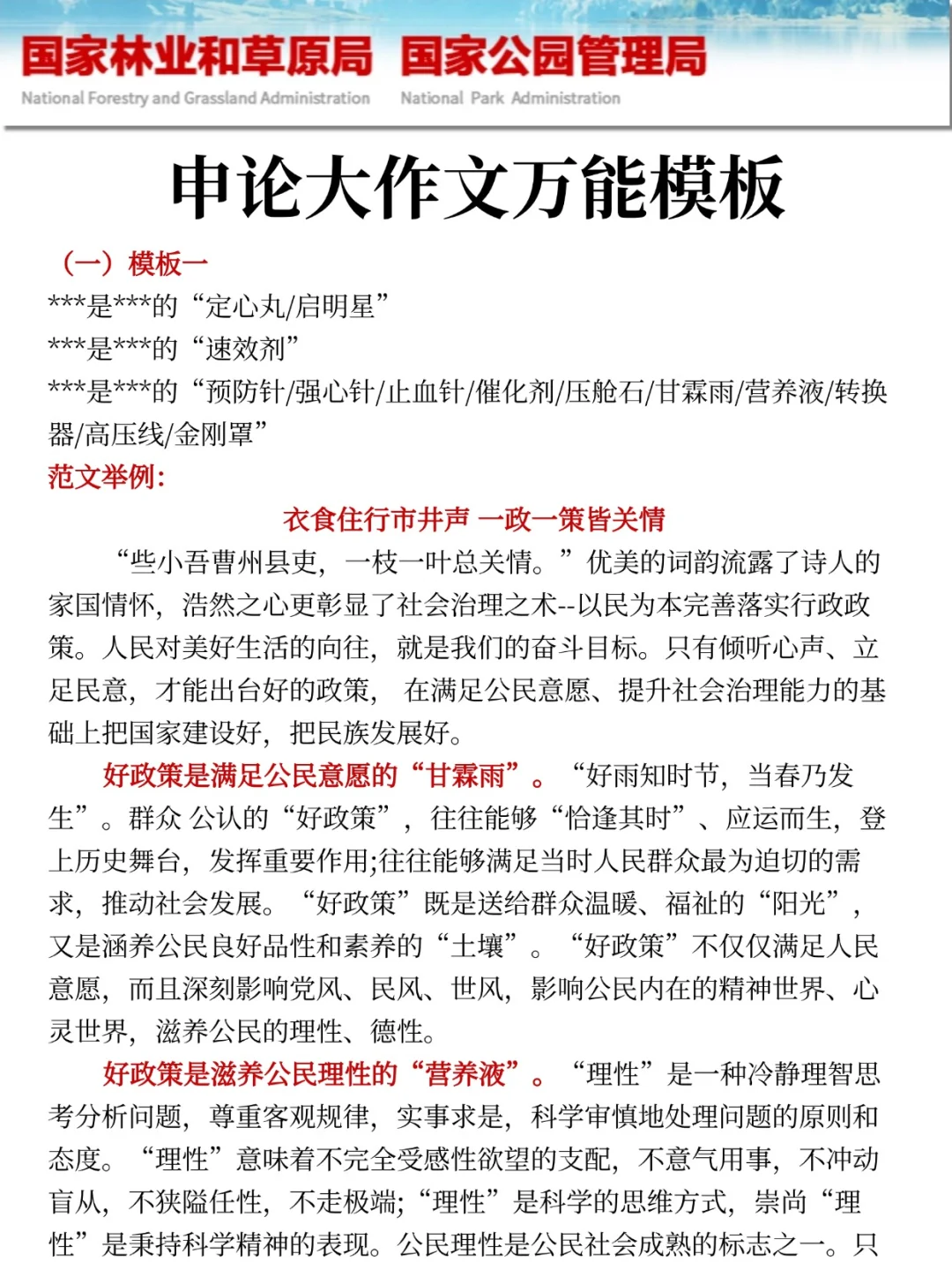 今年，国家林业和草原局是真的香啊啊啊