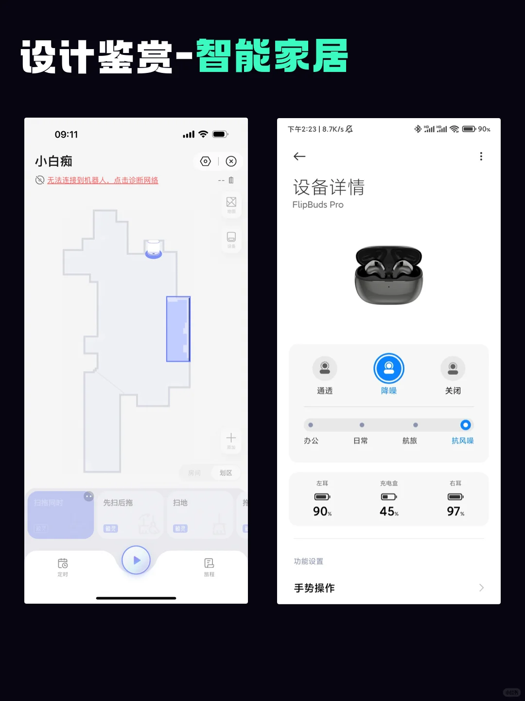 UI设计 | 智能家居界面超实用灵感,速收藏