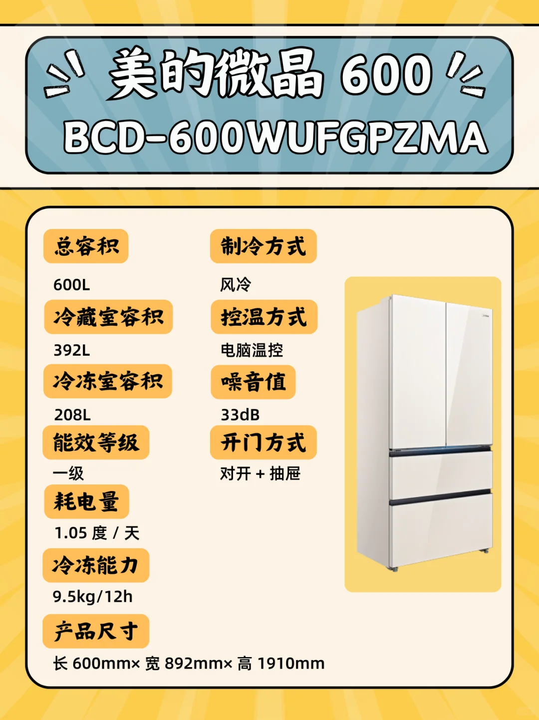 厨房刚需!美的微晶 600 冰箱