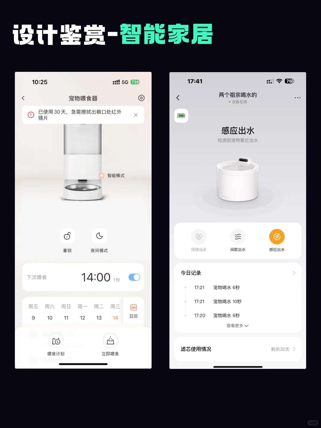 UI设计 | 智能家居界面超实用灵感,速收藏