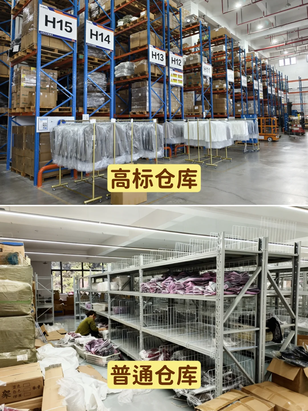 电商人必看!高标仓vs普通仓差别大揭秘?