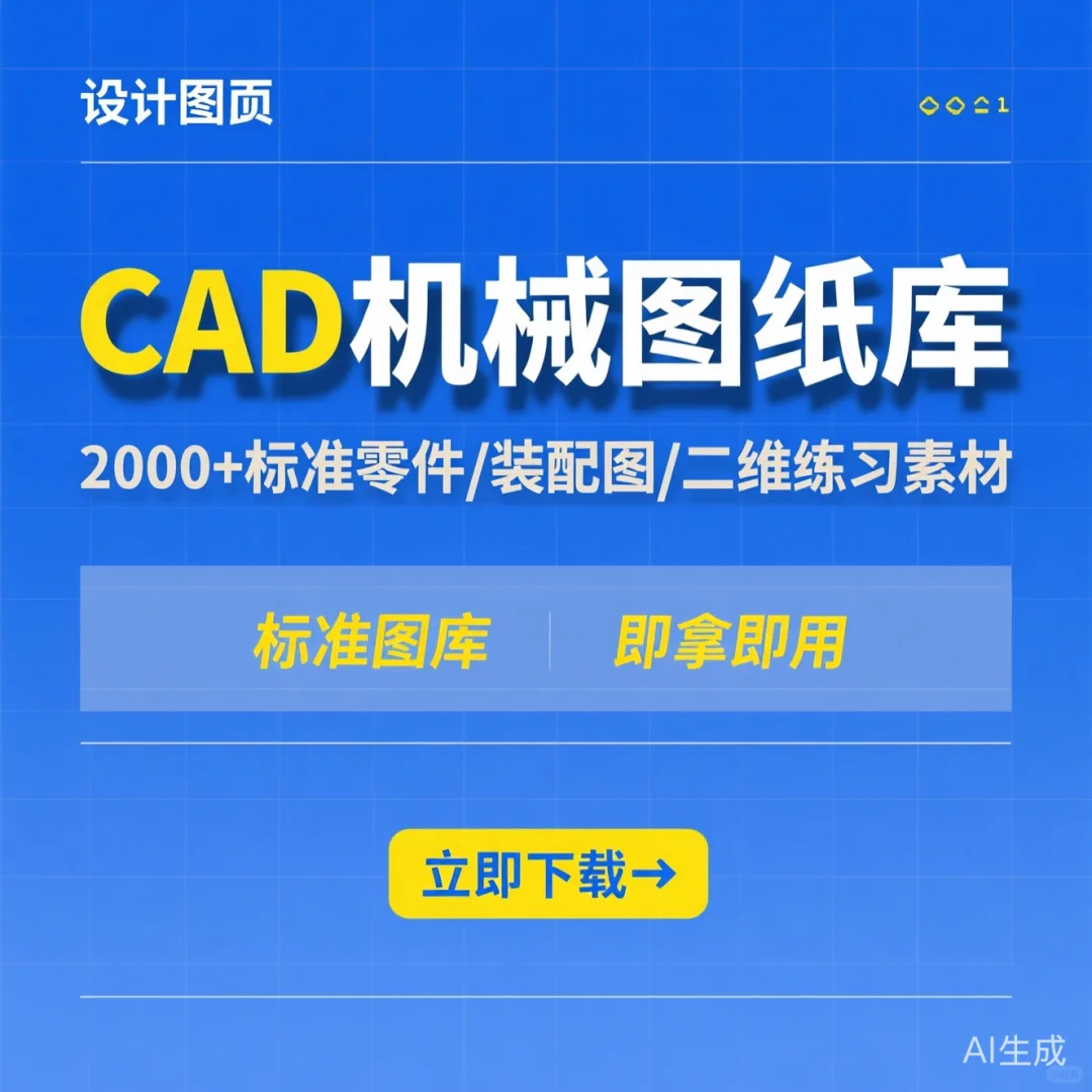 CAD机械图纸库·二维装配练习干货集