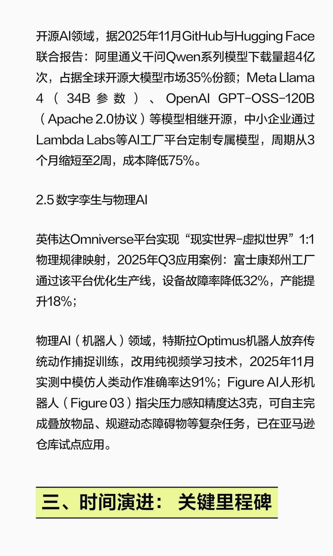 黄仁勋2025十大趋势深度报告：AI重构产业的