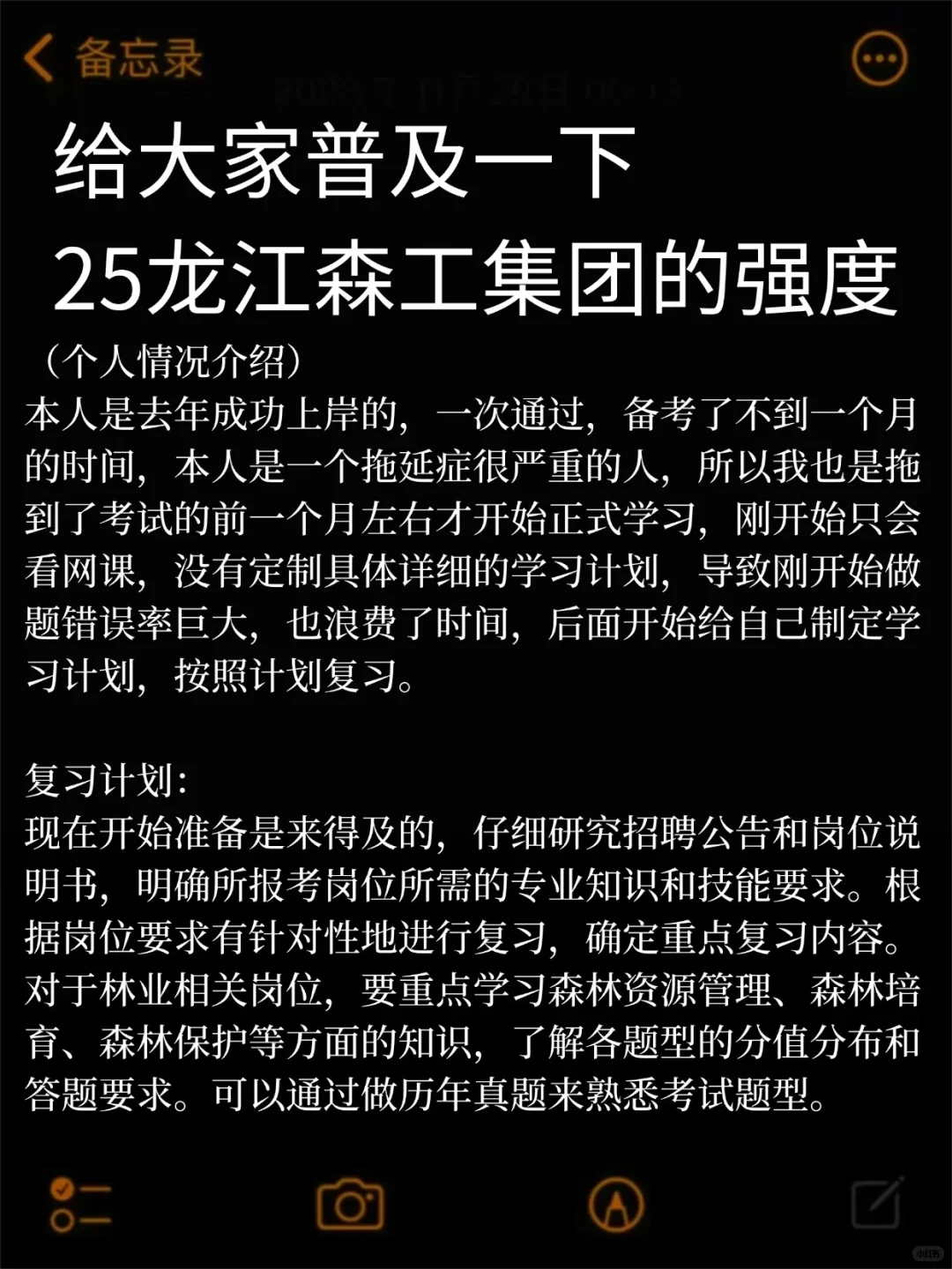 25龙江森工，给参加的人普及一下强度?背！