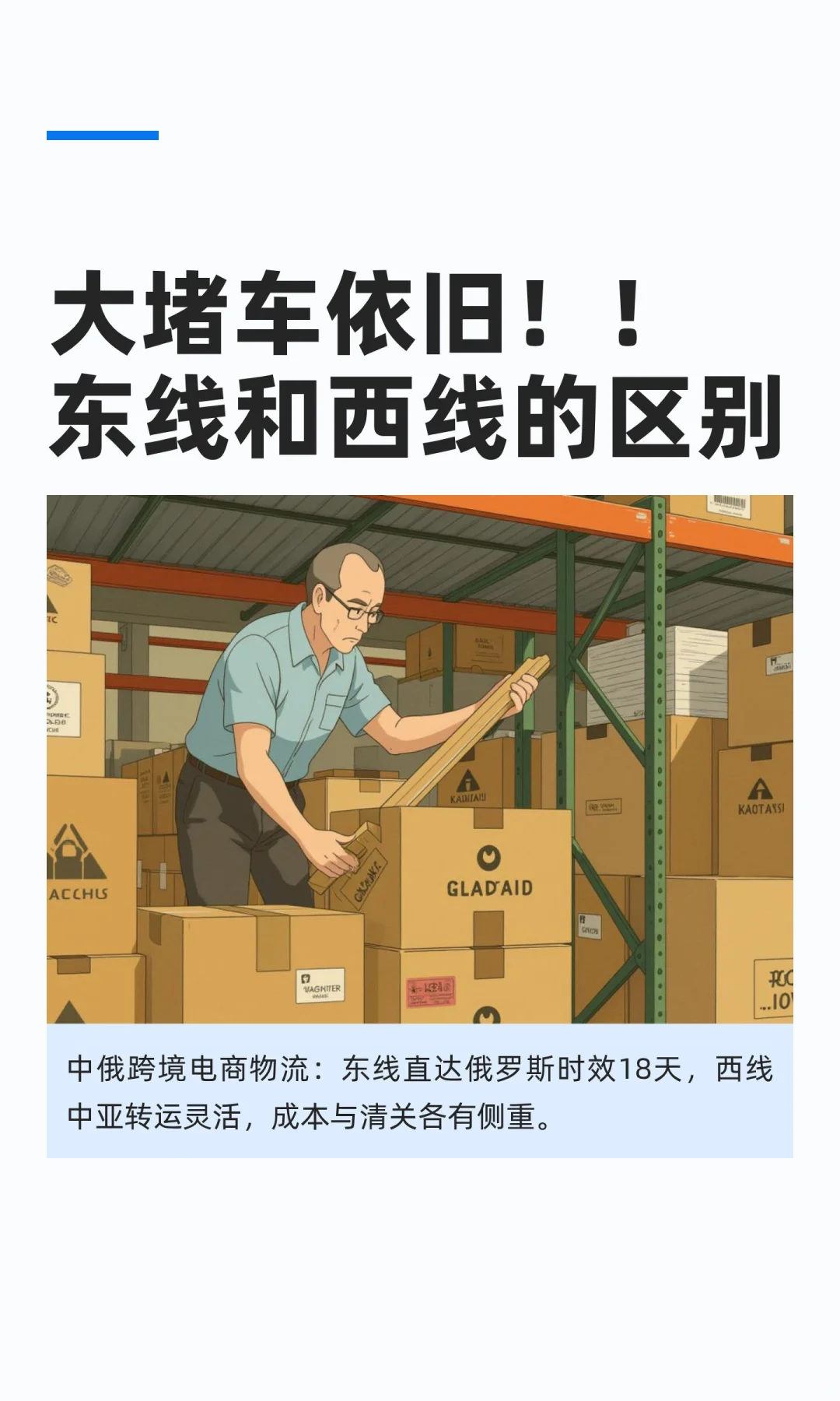 大堵车依旧！！东线和西线的区别