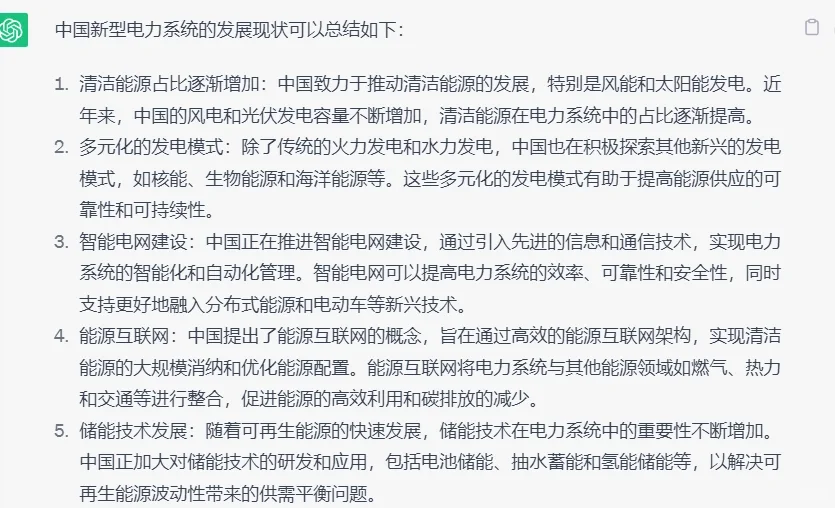 新型电力系统发展蓝皮书2023.6.2chatgpt