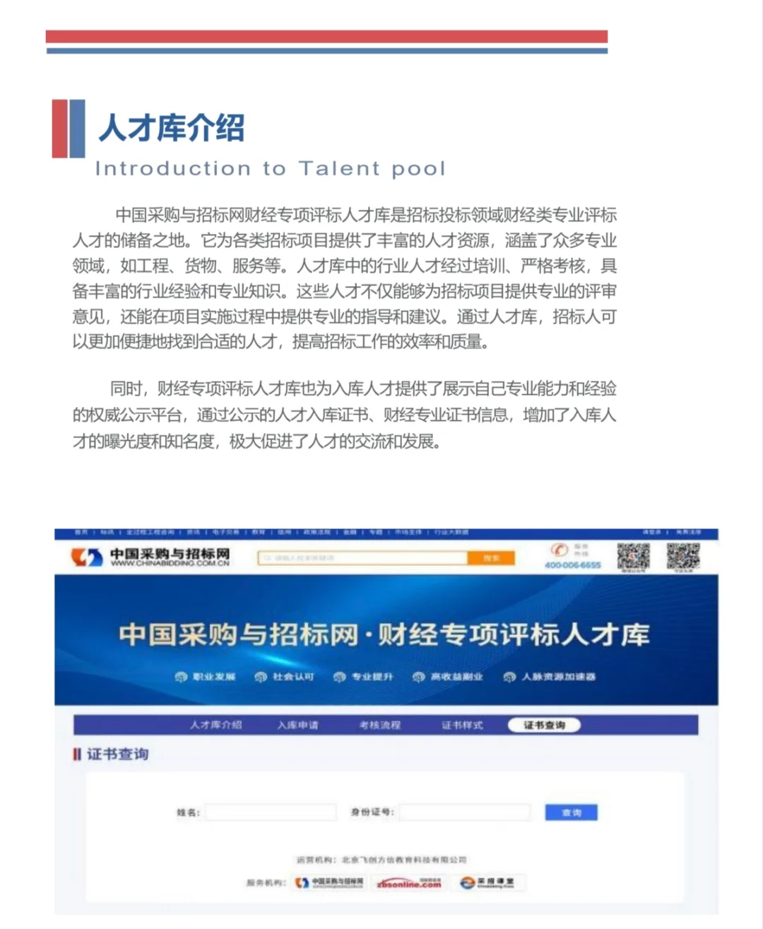 财务专项评标人才库