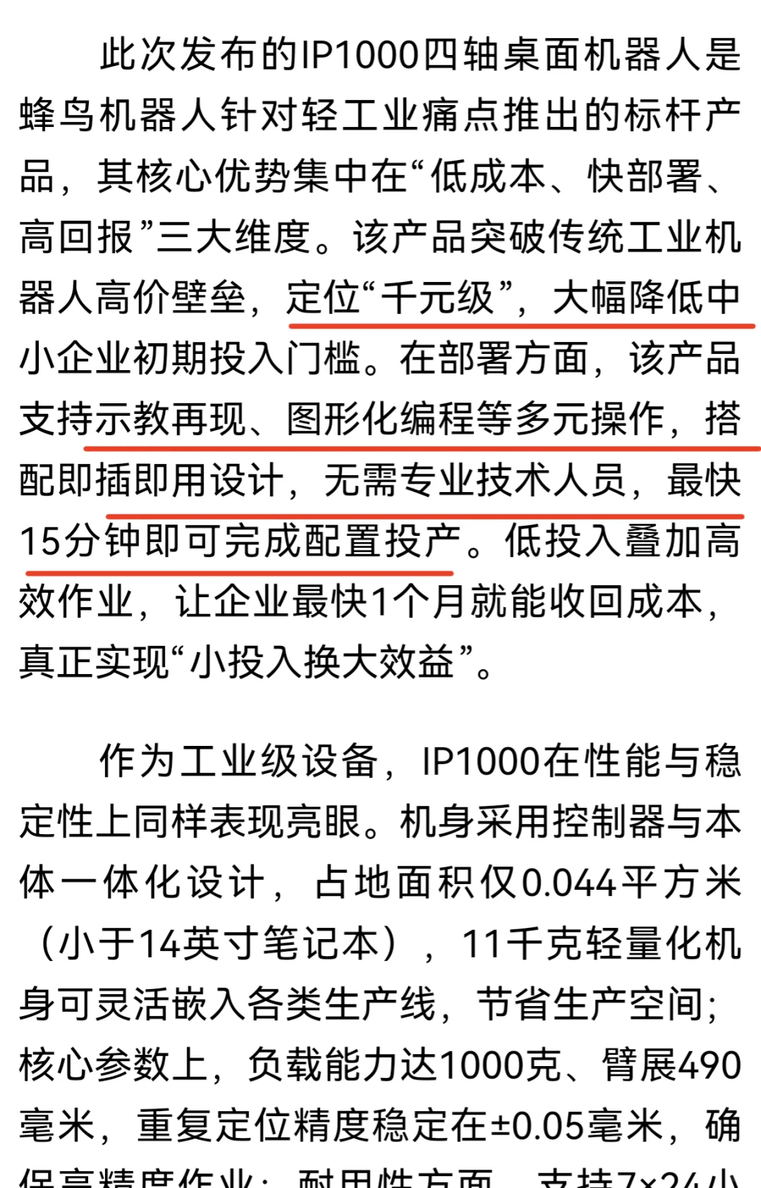 苏州这款桌面机器人“千元级”