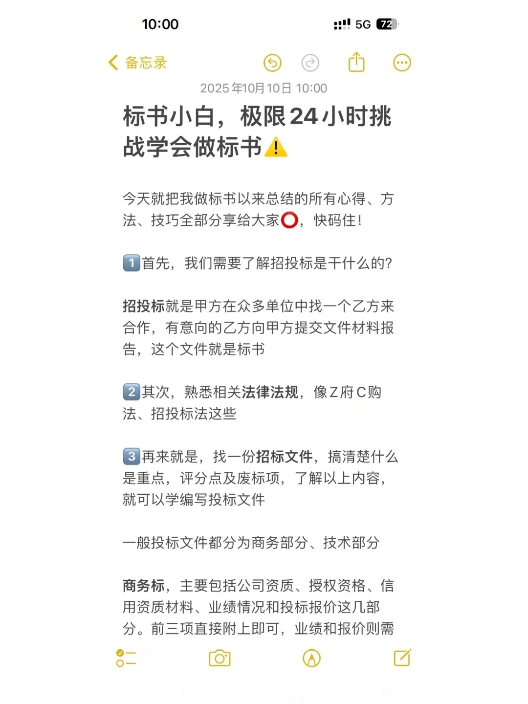 24小时极限学会做标书：新手求生行动手册