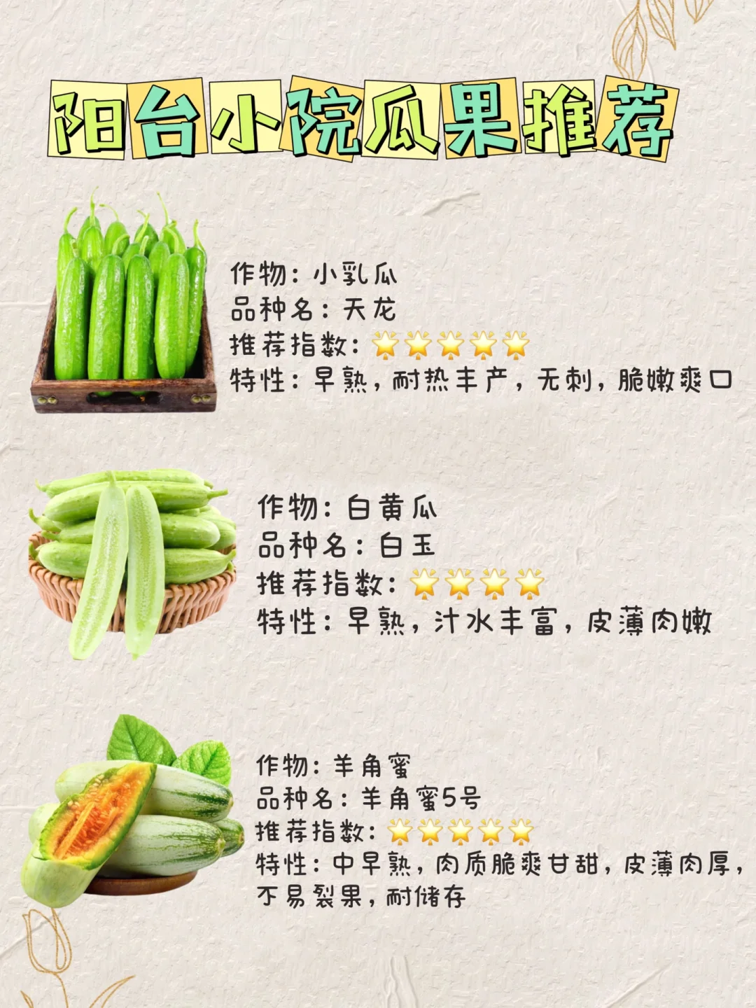 家庭种植瓜果满分?推荐