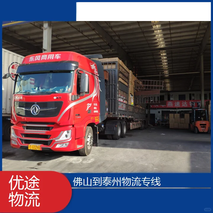 佛山到泰州物流专线,佛山到泰州物流公司