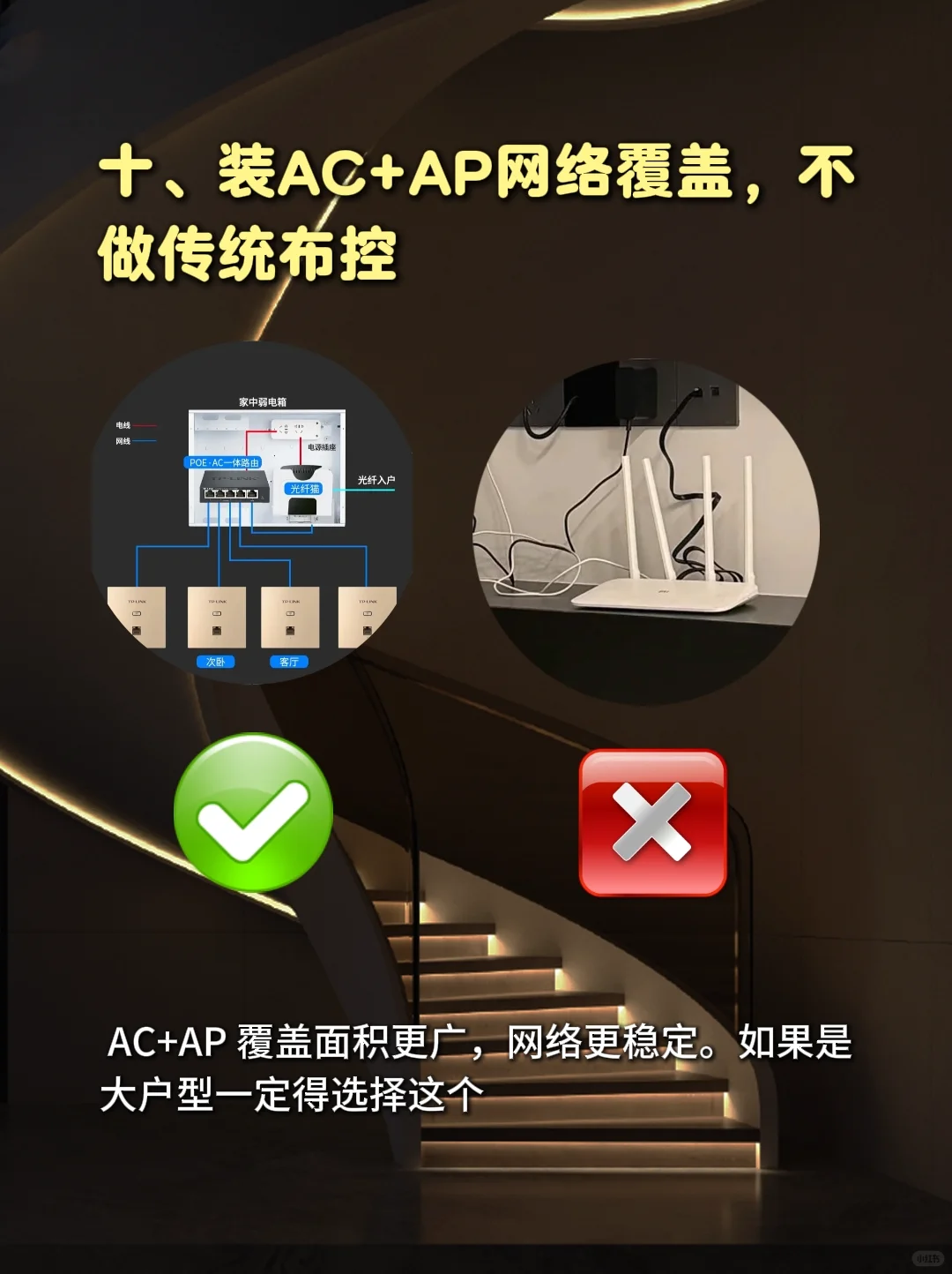 全屋智能【一定要装】 ? 【千万不装】