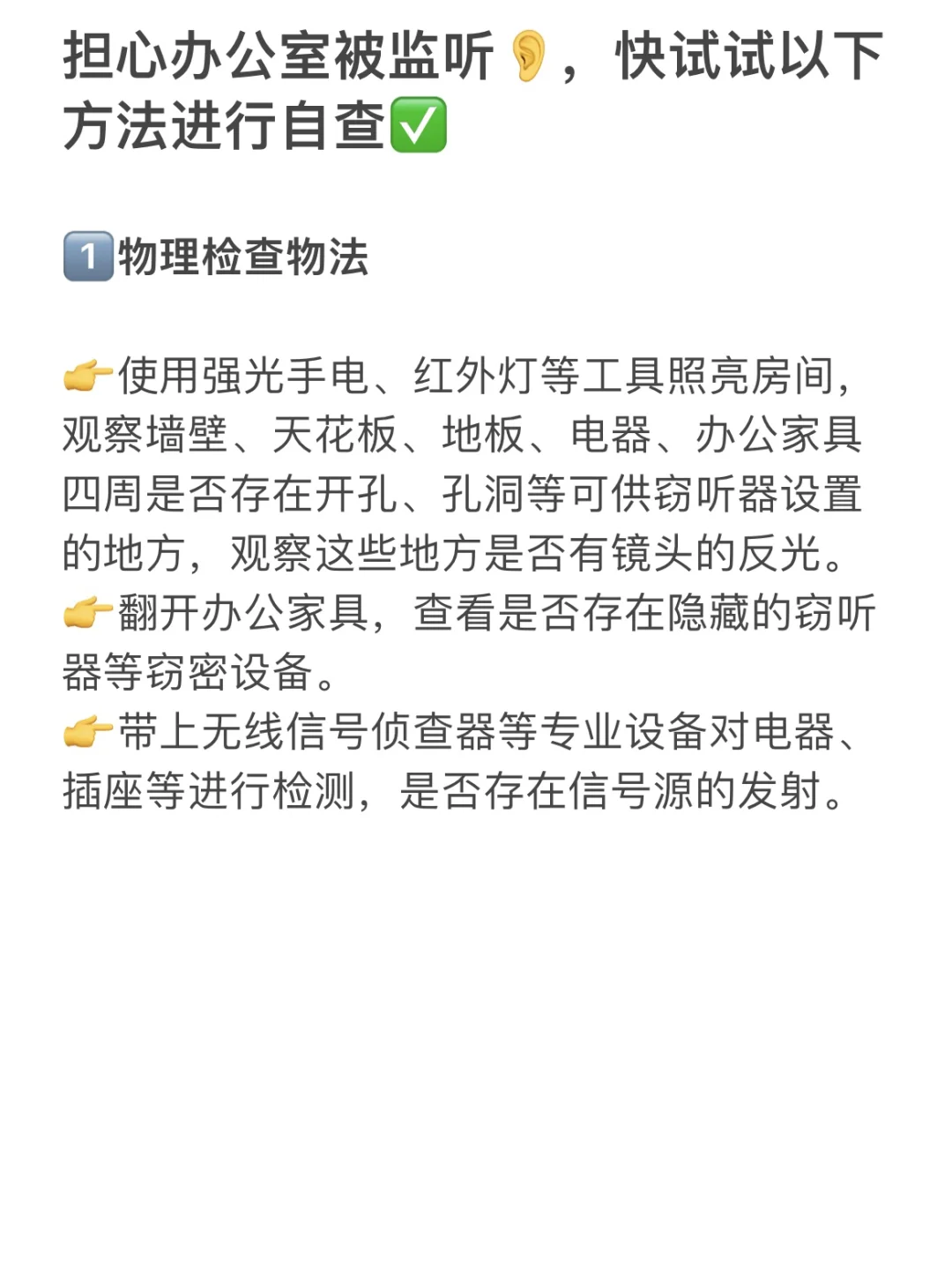 担心被窃听，一招搞定‼️#反监听检测?