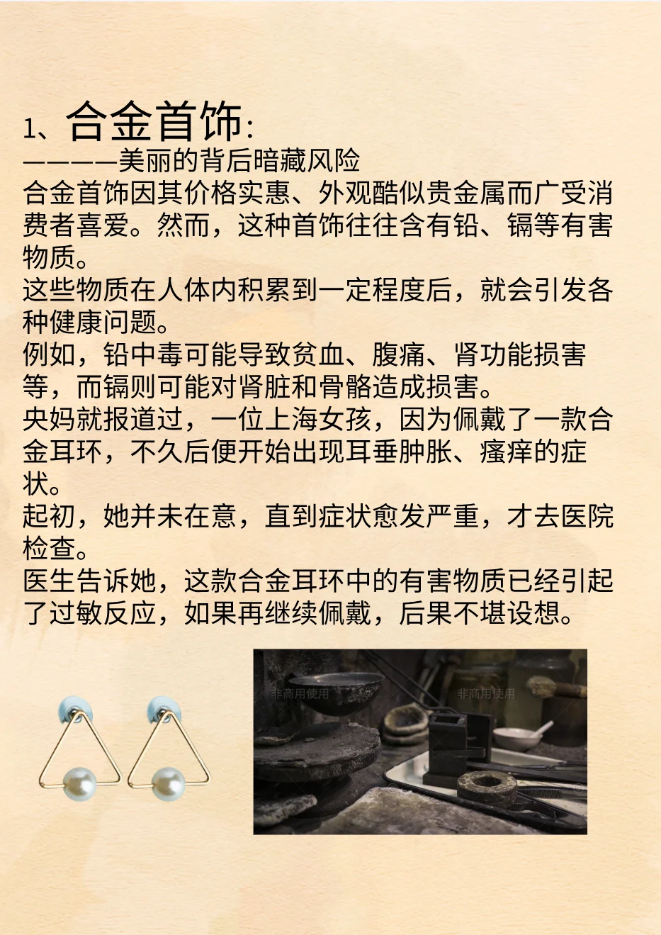 别再戴着这六种首饰，当心致癌！！！