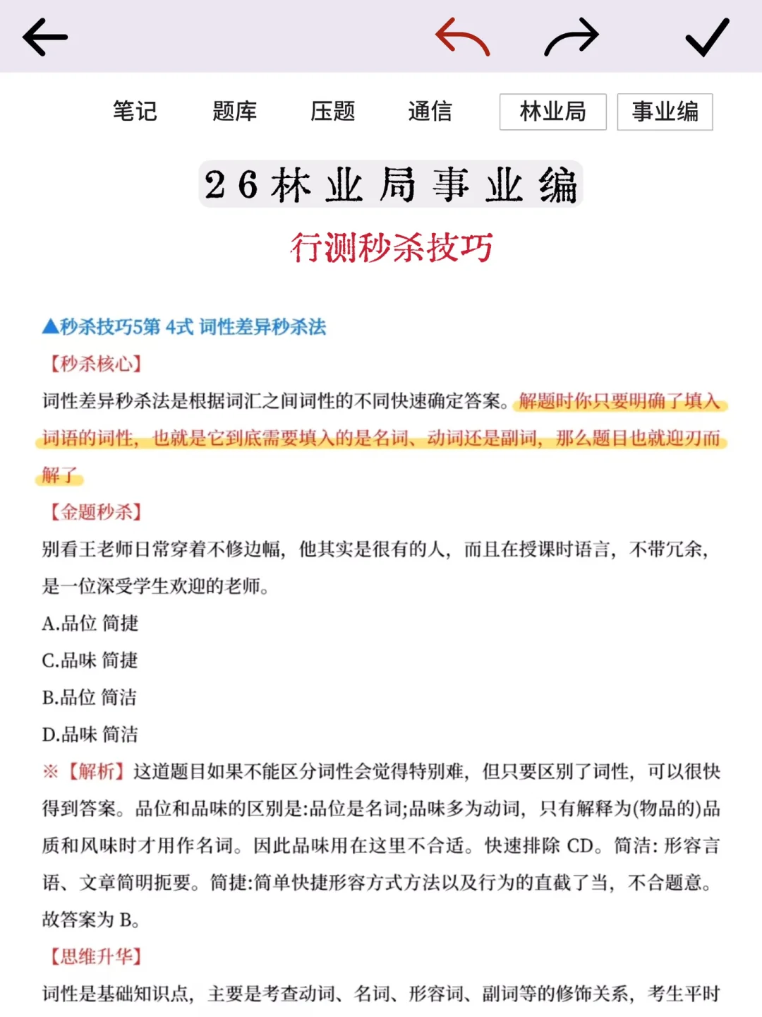 26林业局事业编会惩罚每个报名不看通知的人