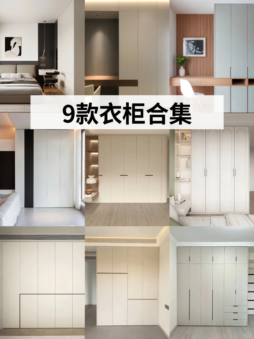 2025年九款最实用的衣柜设计