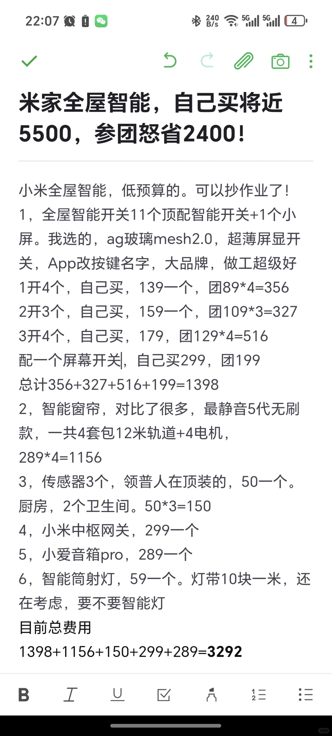 怒省2400的米家全屋智能，一个字，爽