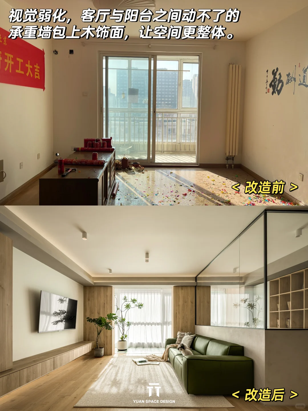 海淀区两居改三居，改造前后对比