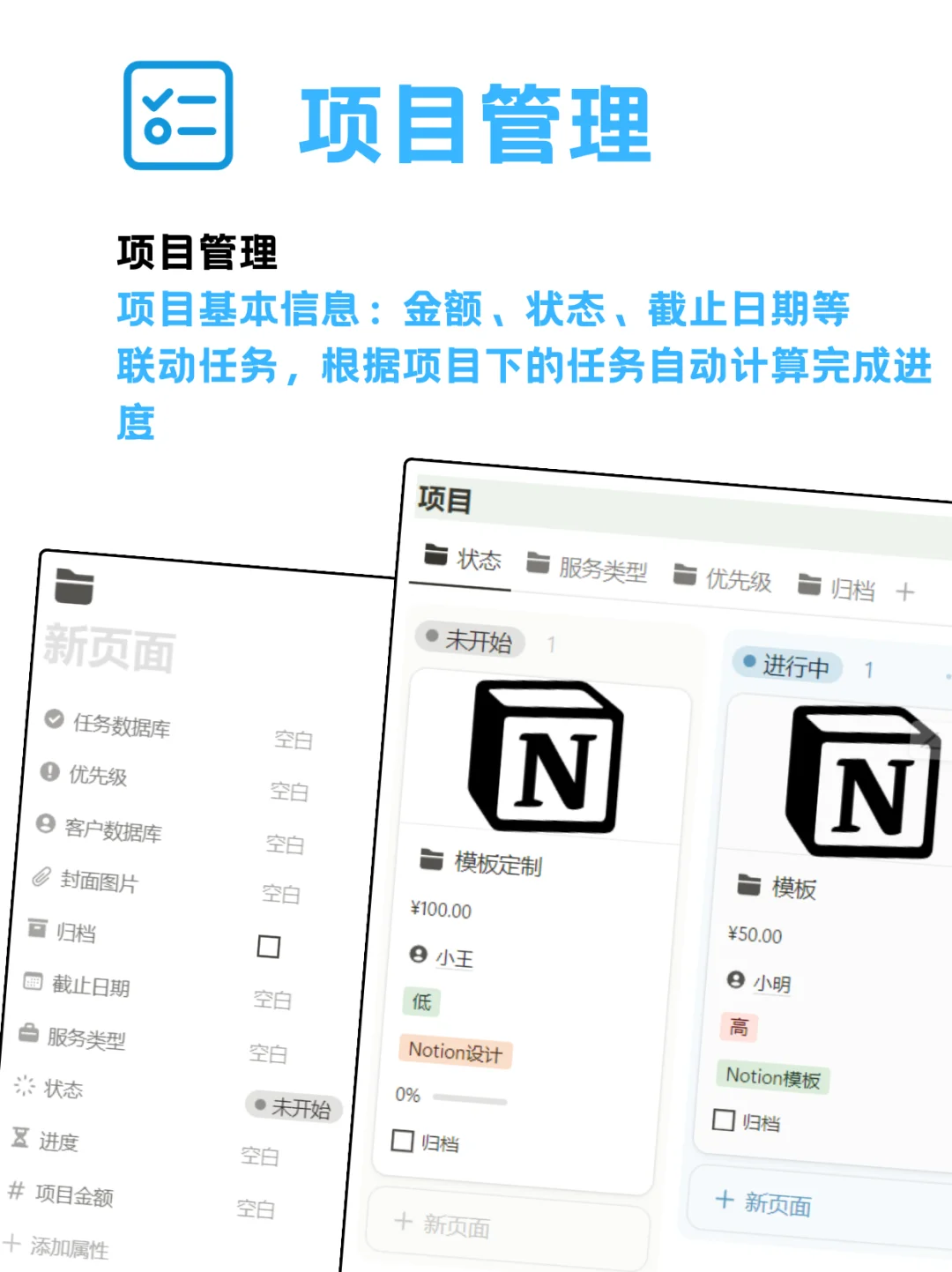 Notion搭建的【自由职业仪表盘】工作不混乱