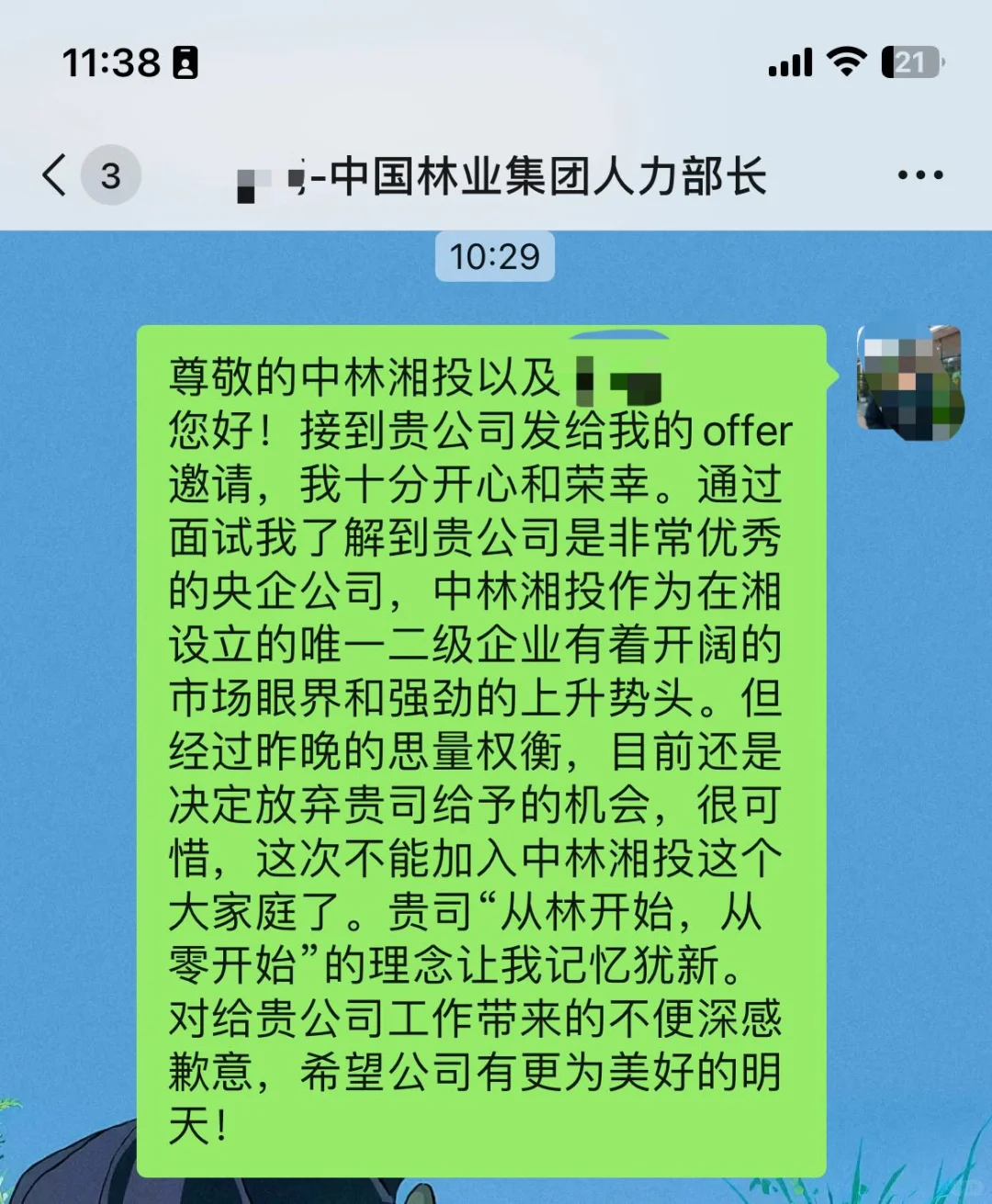 拒掉央企的offer，会觉得可惜吗？