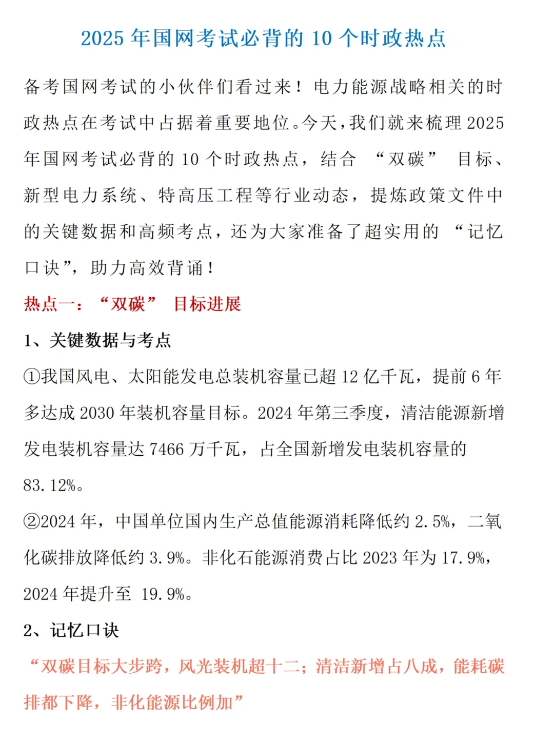 电网时政考点预测，背完拿捏