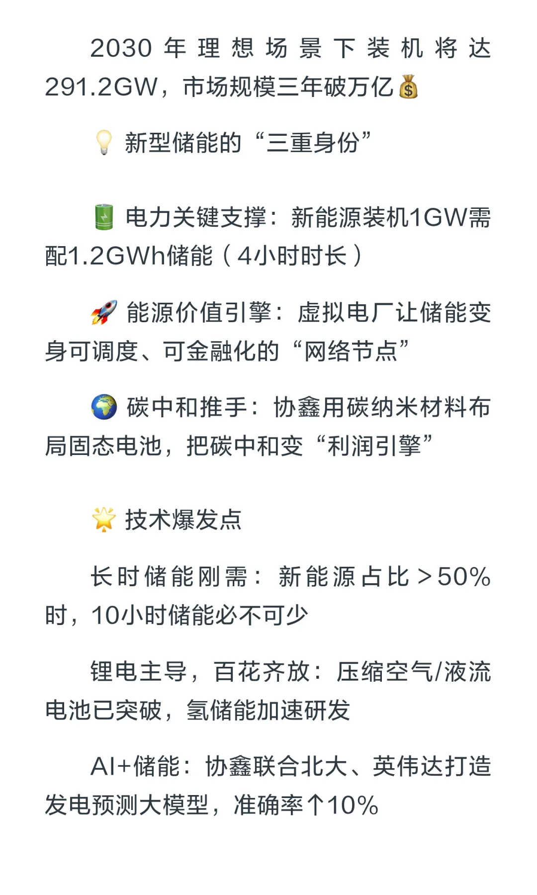 ?储能行业大爆发！协鑫董事长揭秘：未来