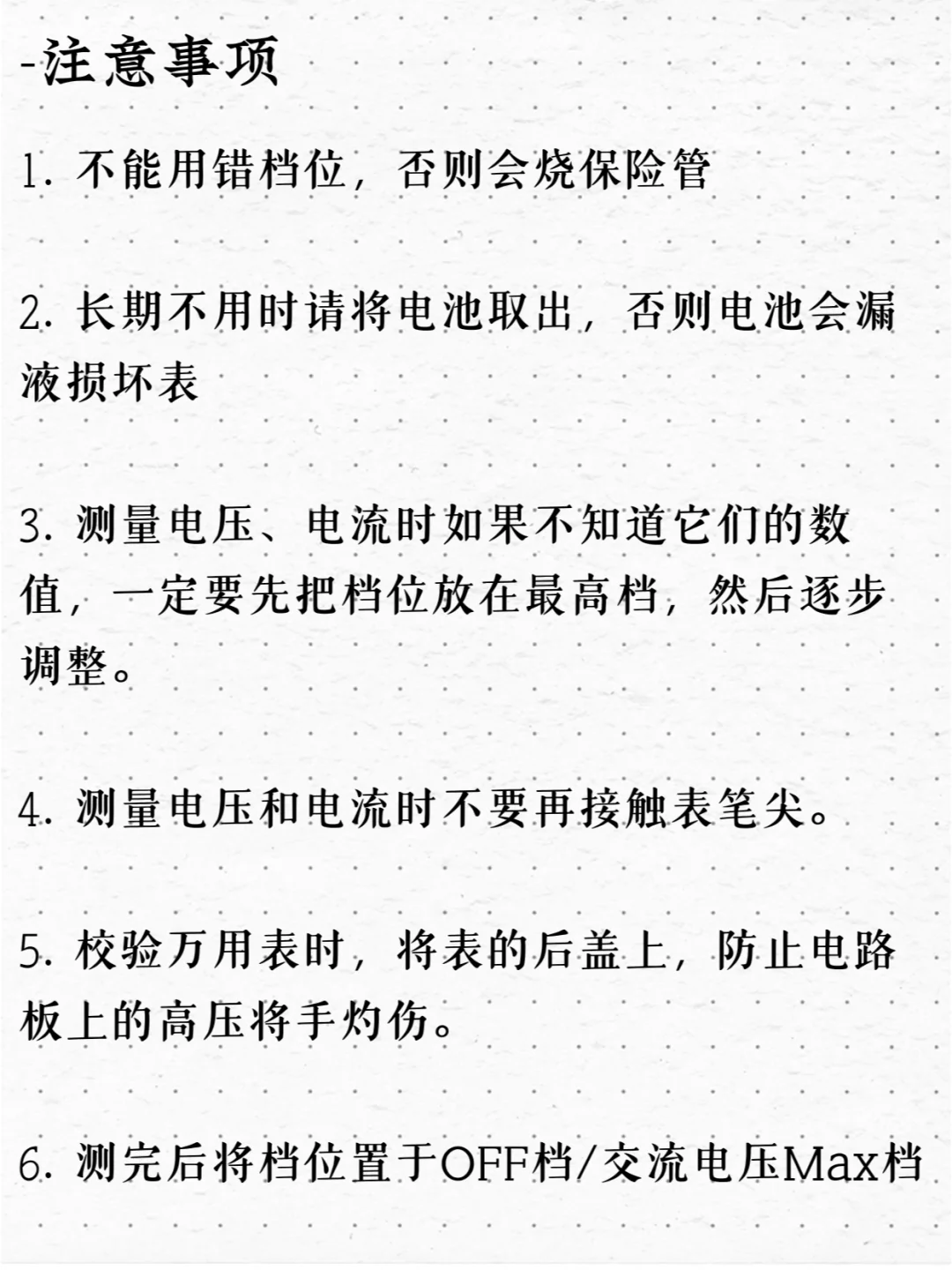 万用表新手指南