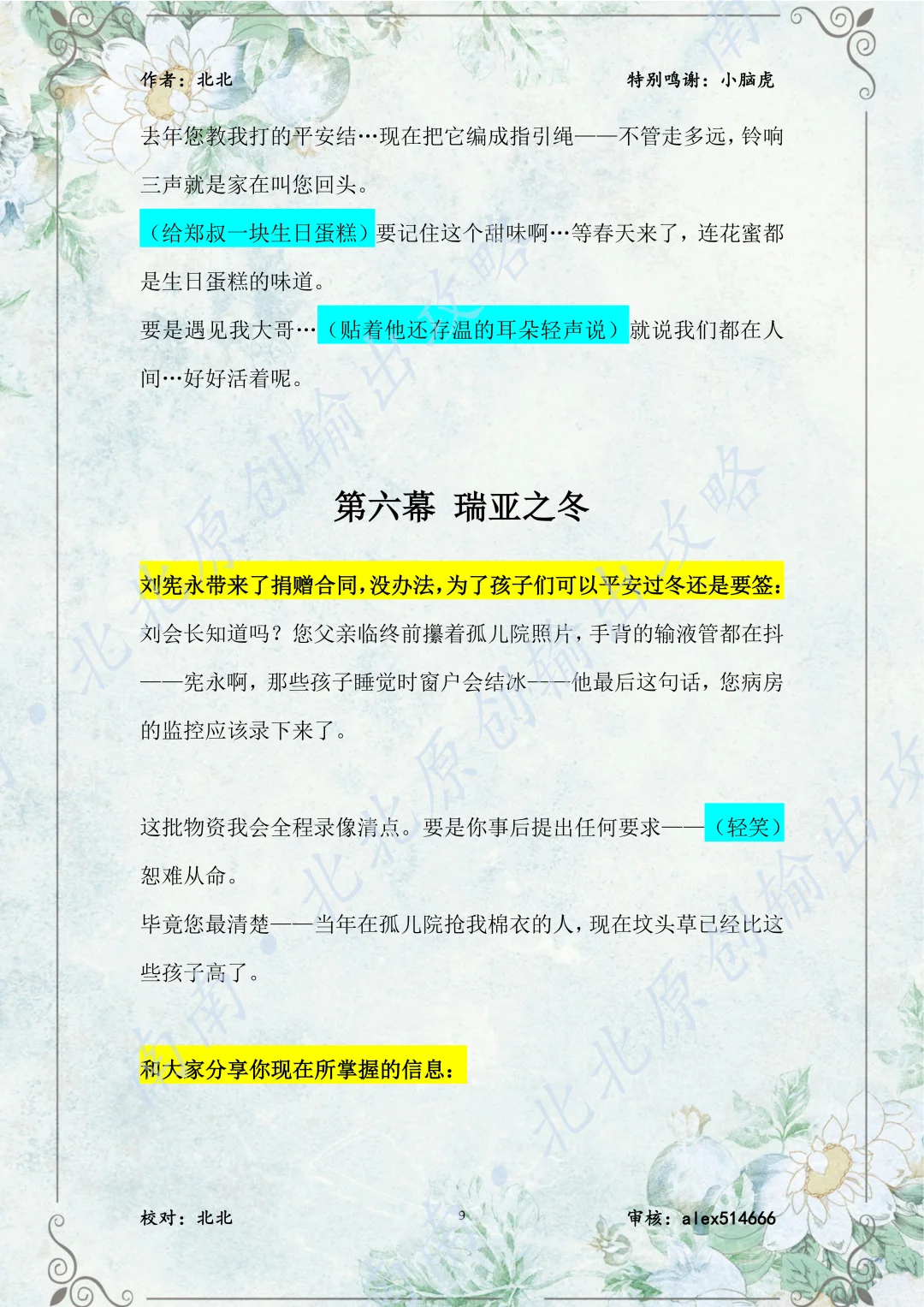 塑料温室 刘明朗 输出攻略