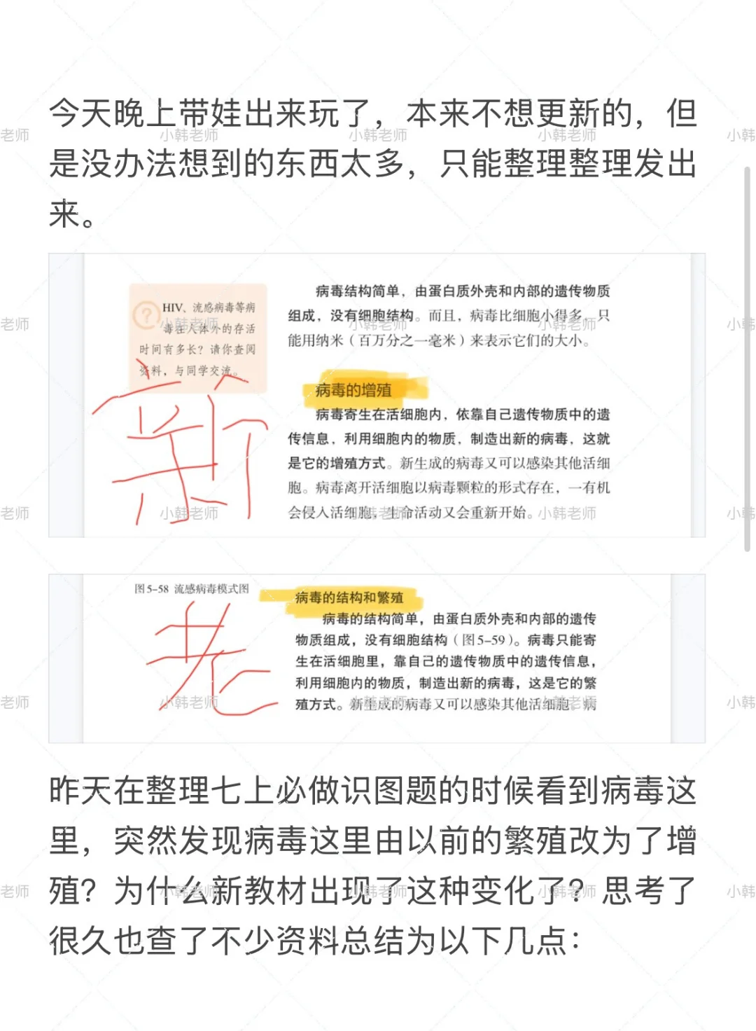 初中生物教材为什么将病毒繁殖改为病毒增殖