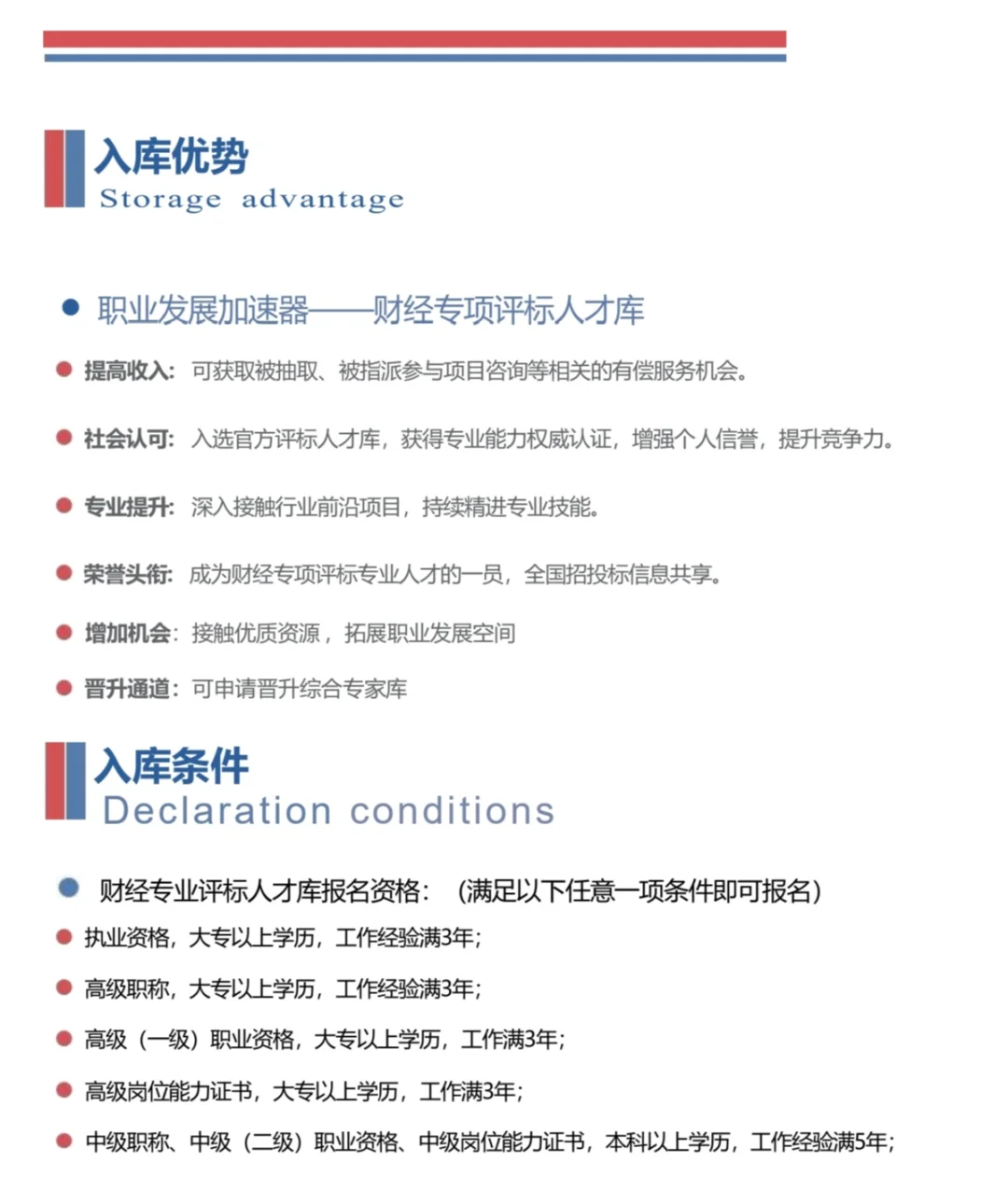 财务专项评标人才库