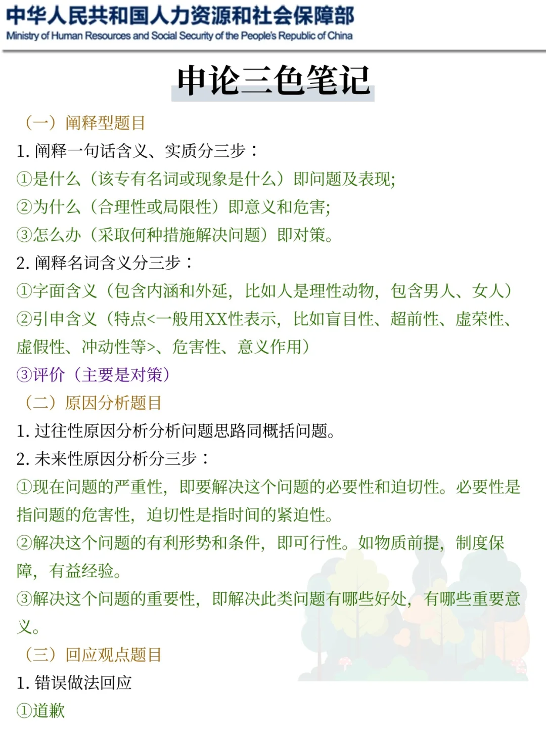聪明的人已经发现国家林业和草原局不对劲了