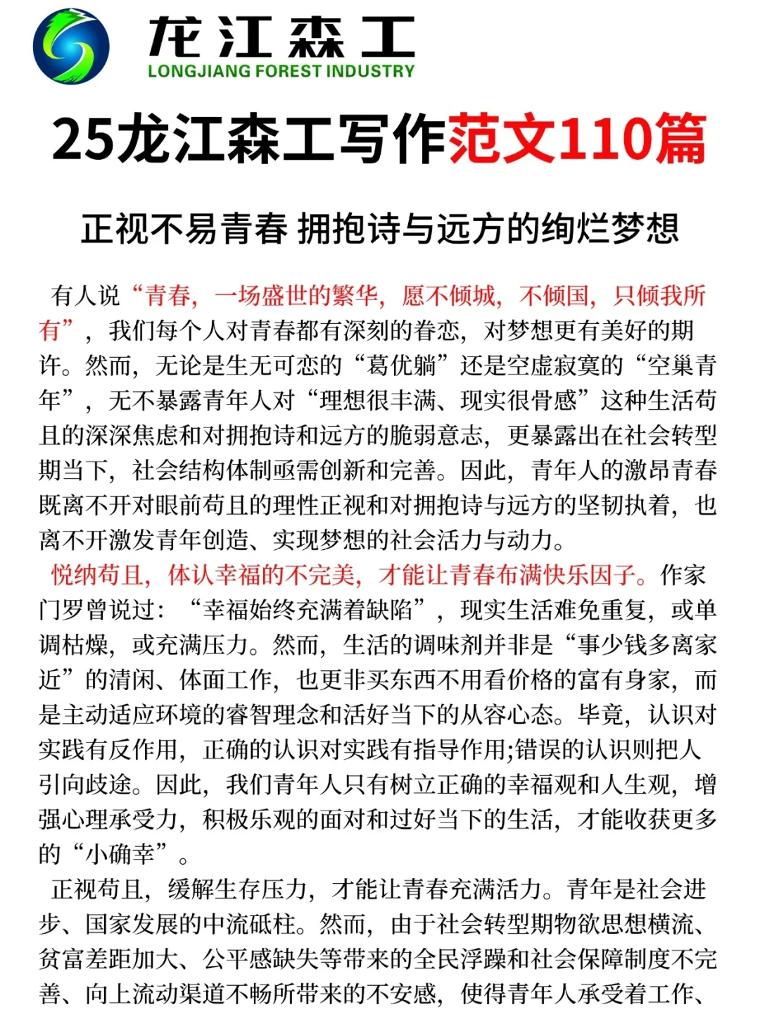 25龙江森工，给参加的人普及一下强度?背！