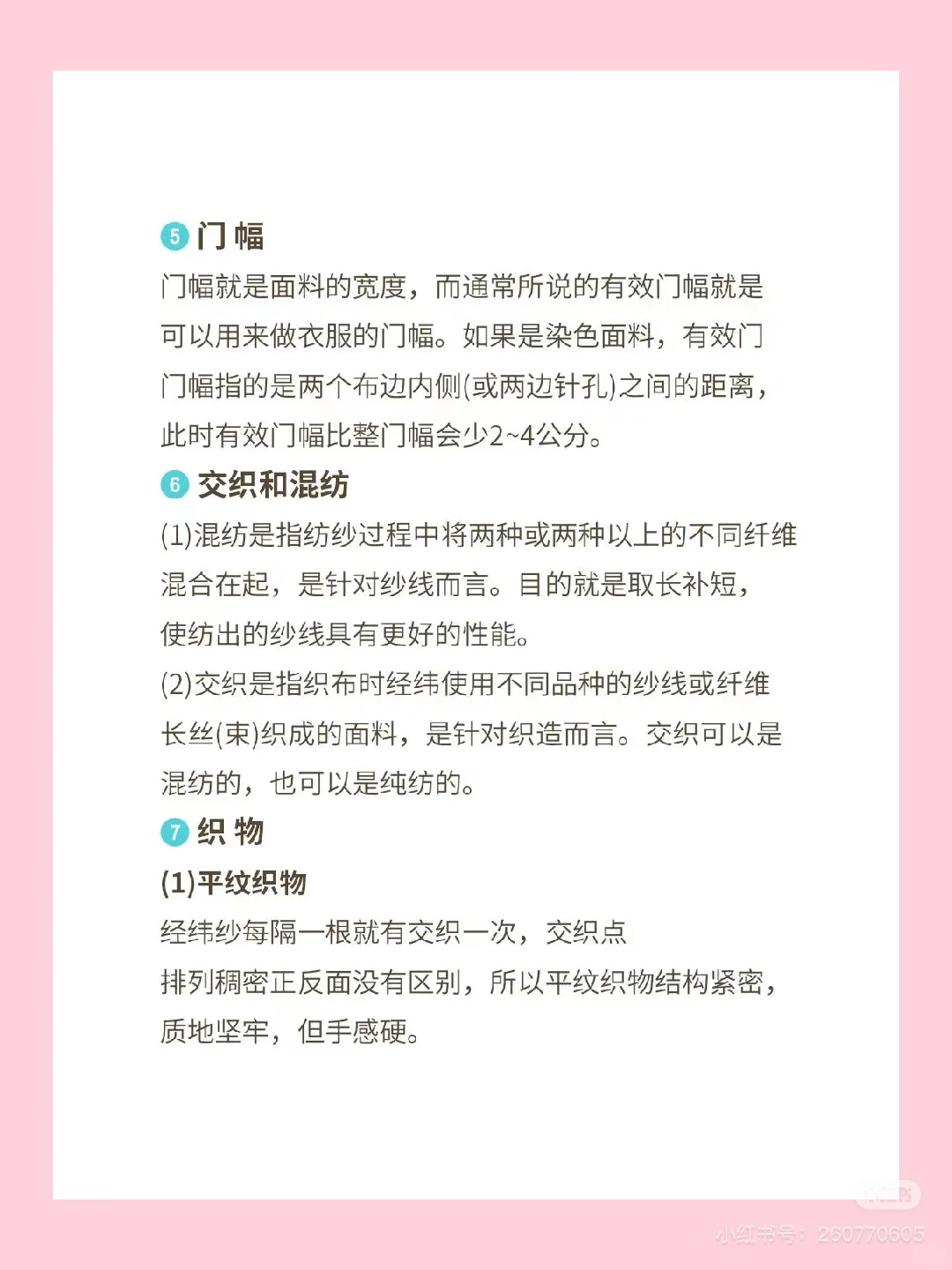 服装人必懂的—面料重点十几个词汇/纯干货